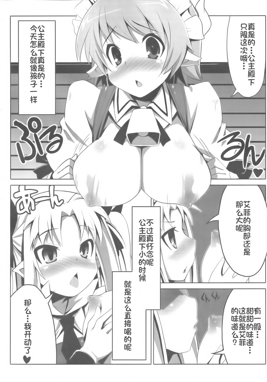 LOTTE milkchocolate page 6 full