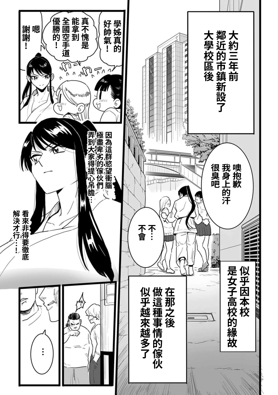Shushou, Otsu! page 3 full