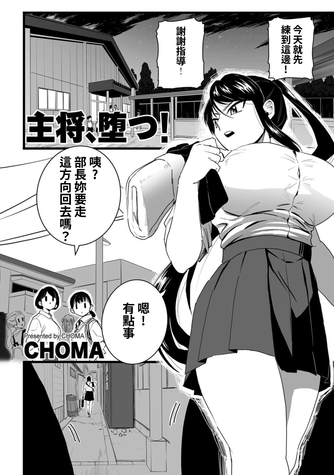 Shushou, Otsu! page 4 full