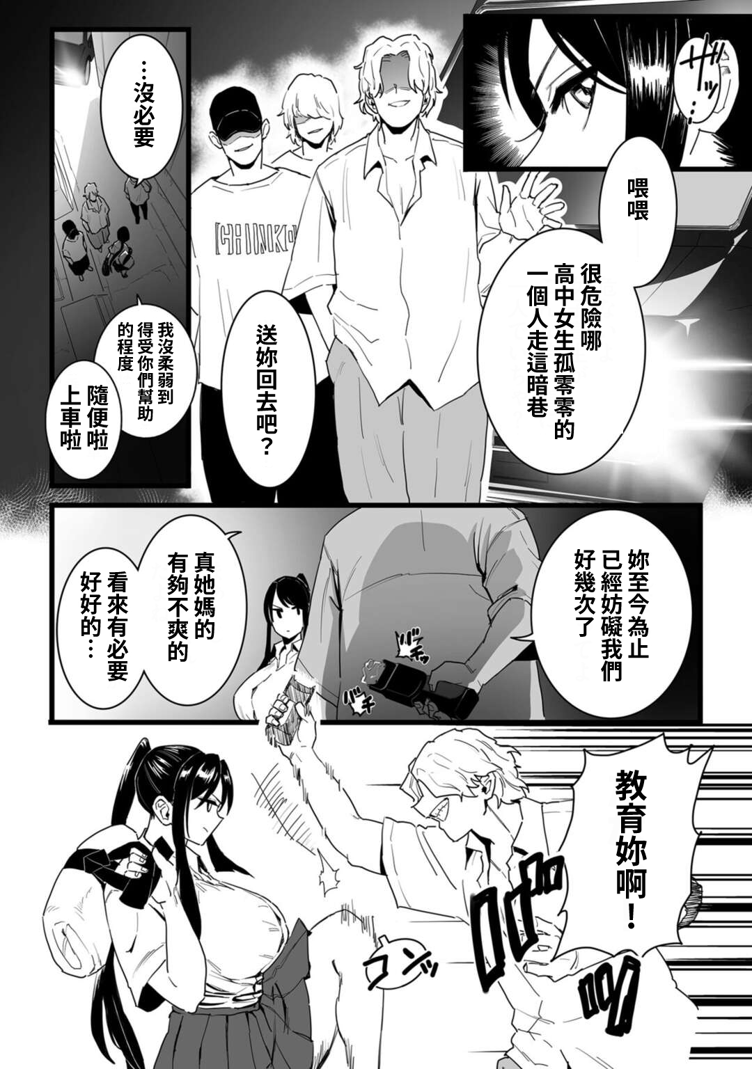 Shushou, Otsu! page 5 full