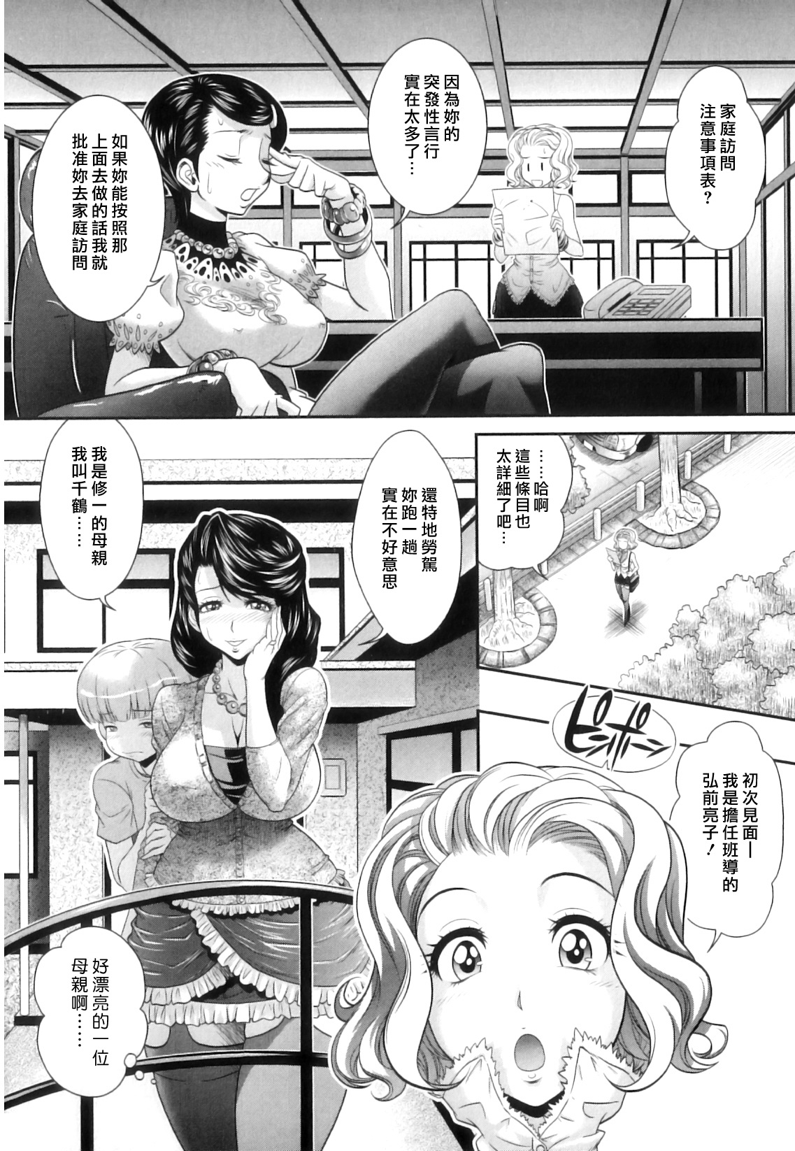 Kougyaku Jugyou page 10 full