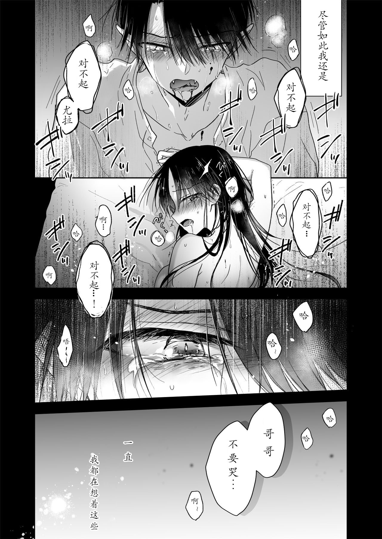 Chi wa Mitsu yori mo Amaku | 血甘于蜜 page 10 full