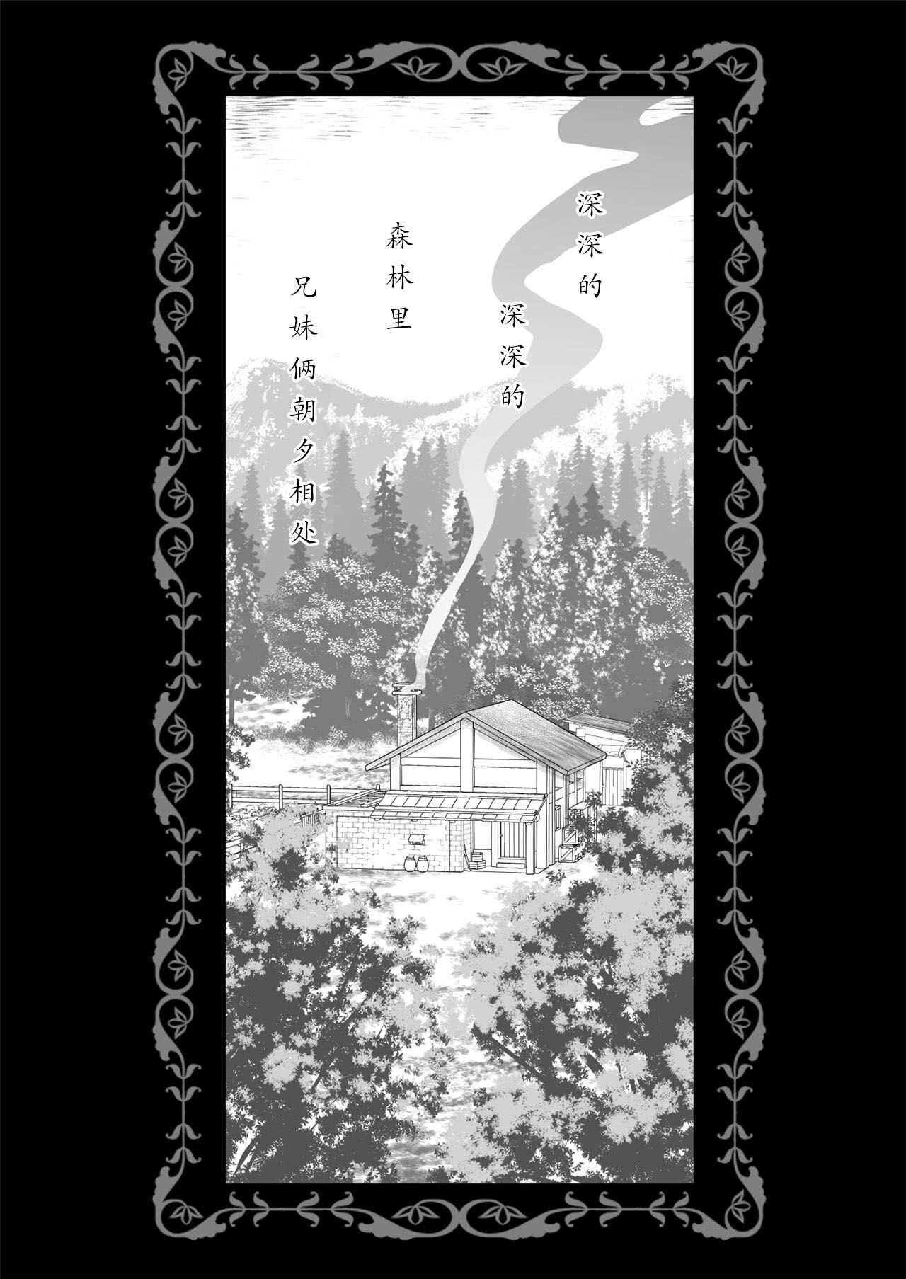 Chi wa Mitsu yori mo Amaku | 血甘于蜜 page 4 full