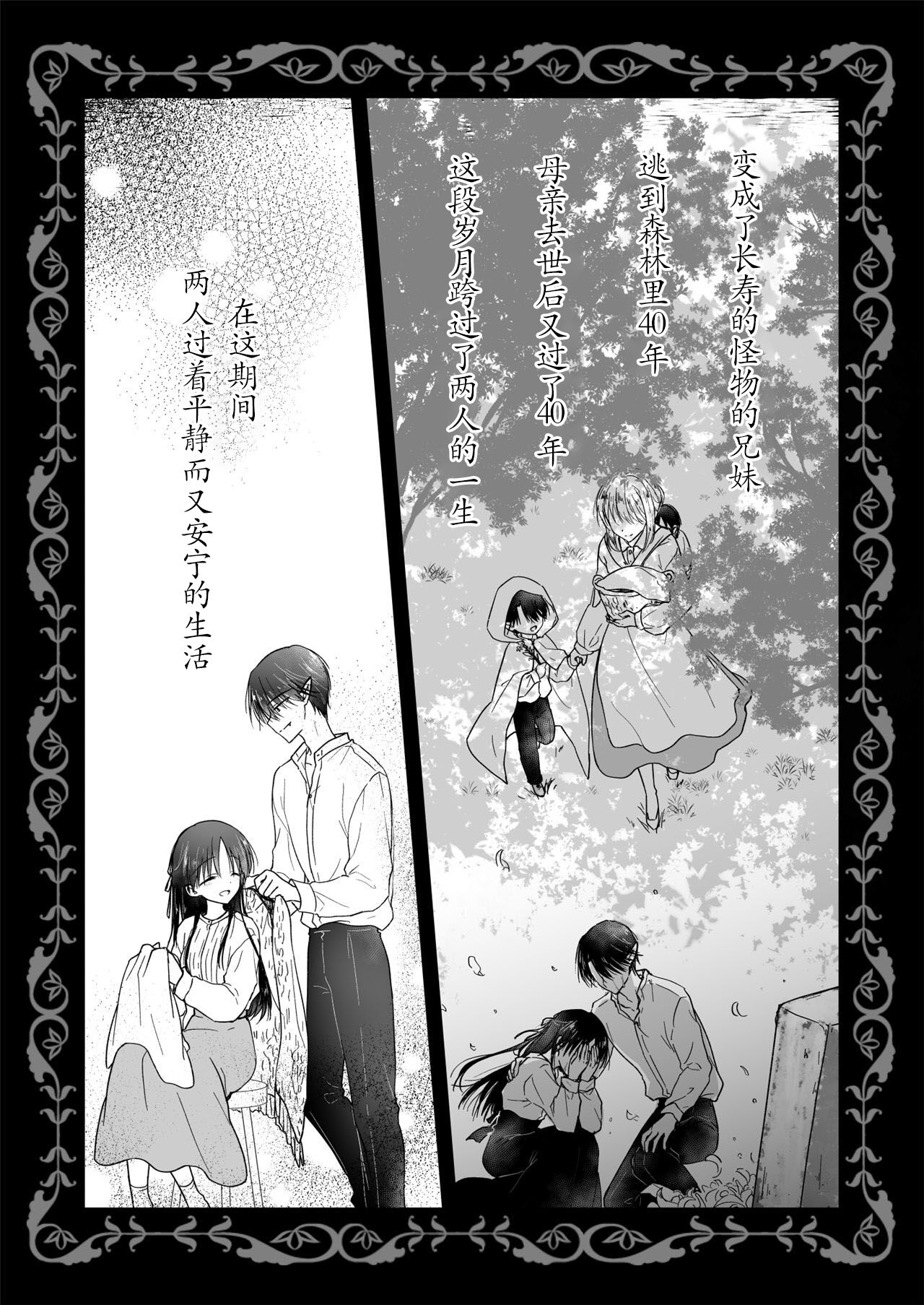 Chi wa Mitsu yori mo Amaku | 血甘于蜜 page 6 full