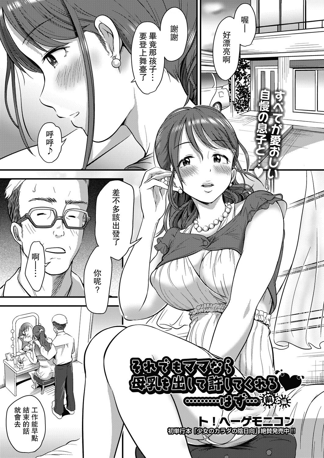 Soredemo Mama nara Bonyuu wo Da shite Yuru shite kureru♥………hazu… Zenpen page 1 full