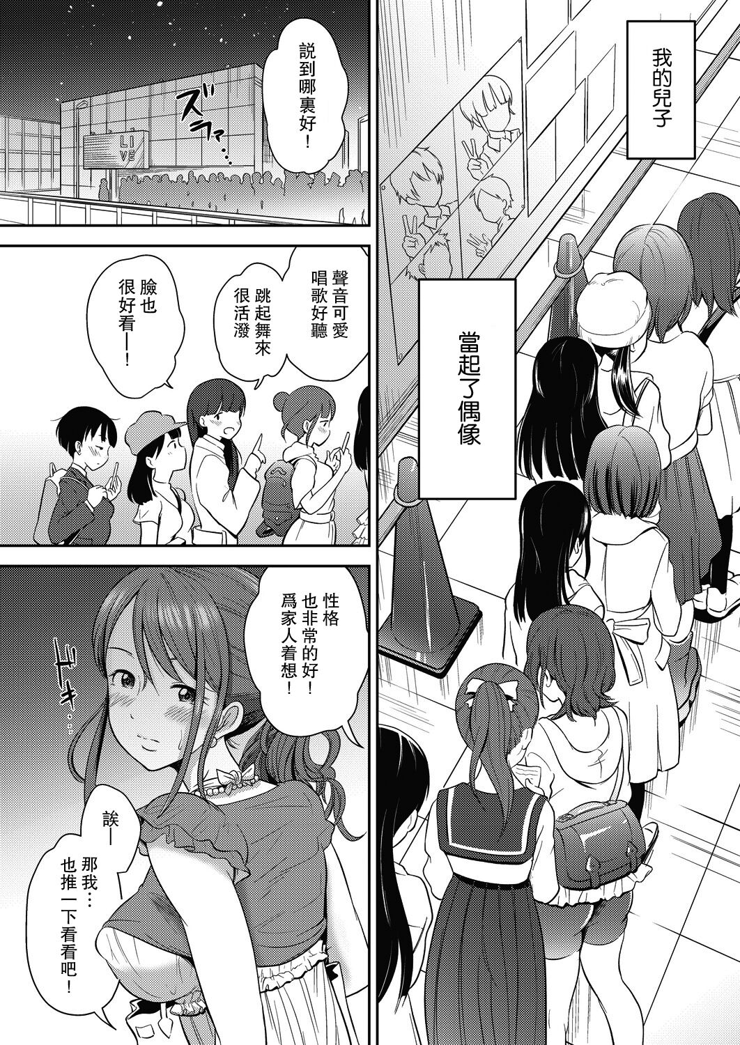 Soredemo Mama nara Bonyuu wo Da shite Yuru shite kureru♥………hazu… Zenpen page 2 full