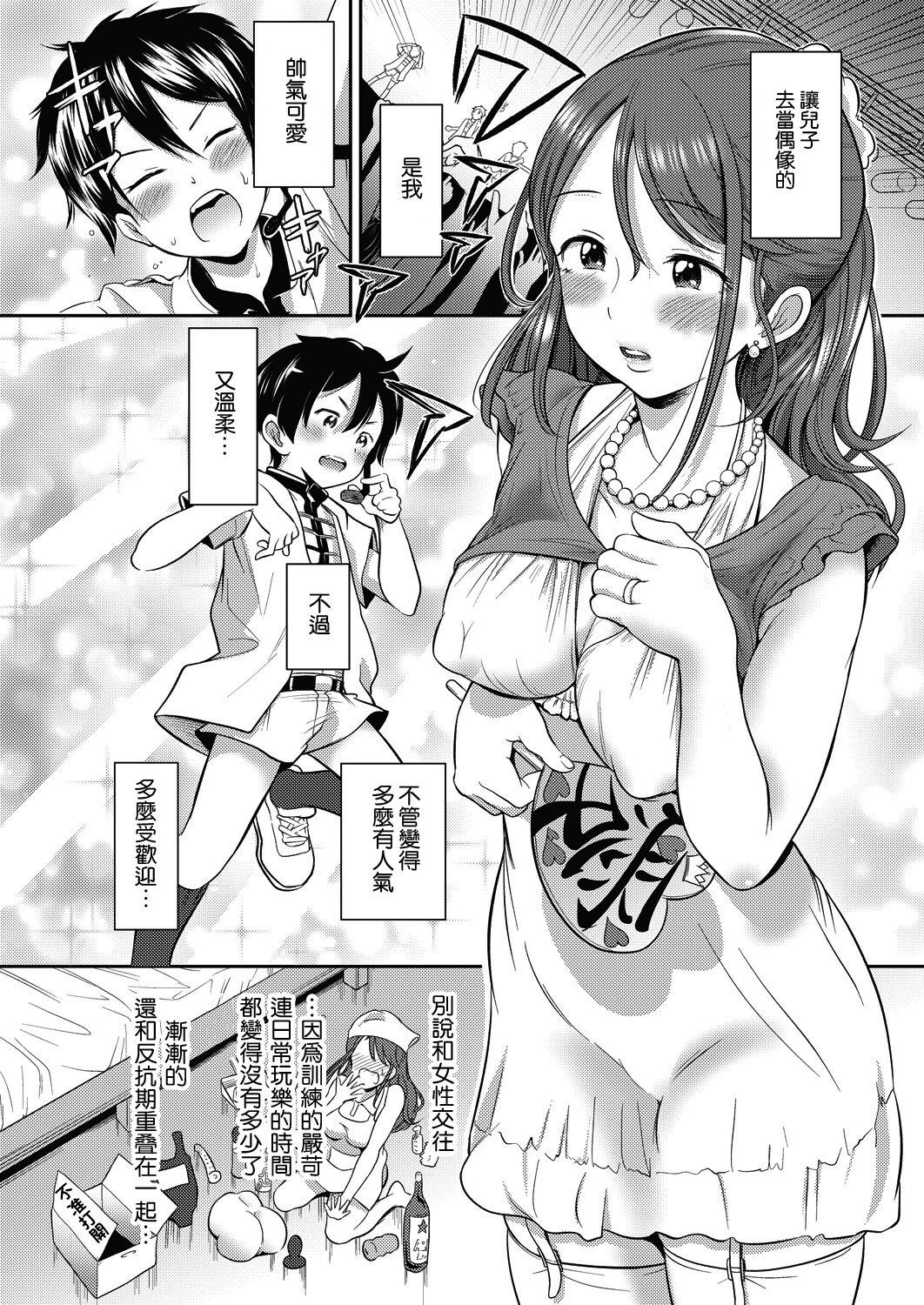 Soredemo Mama nara Bonyuu wo Da shite Yuru shite kureru♥………hazu… Zenpen page 6 full