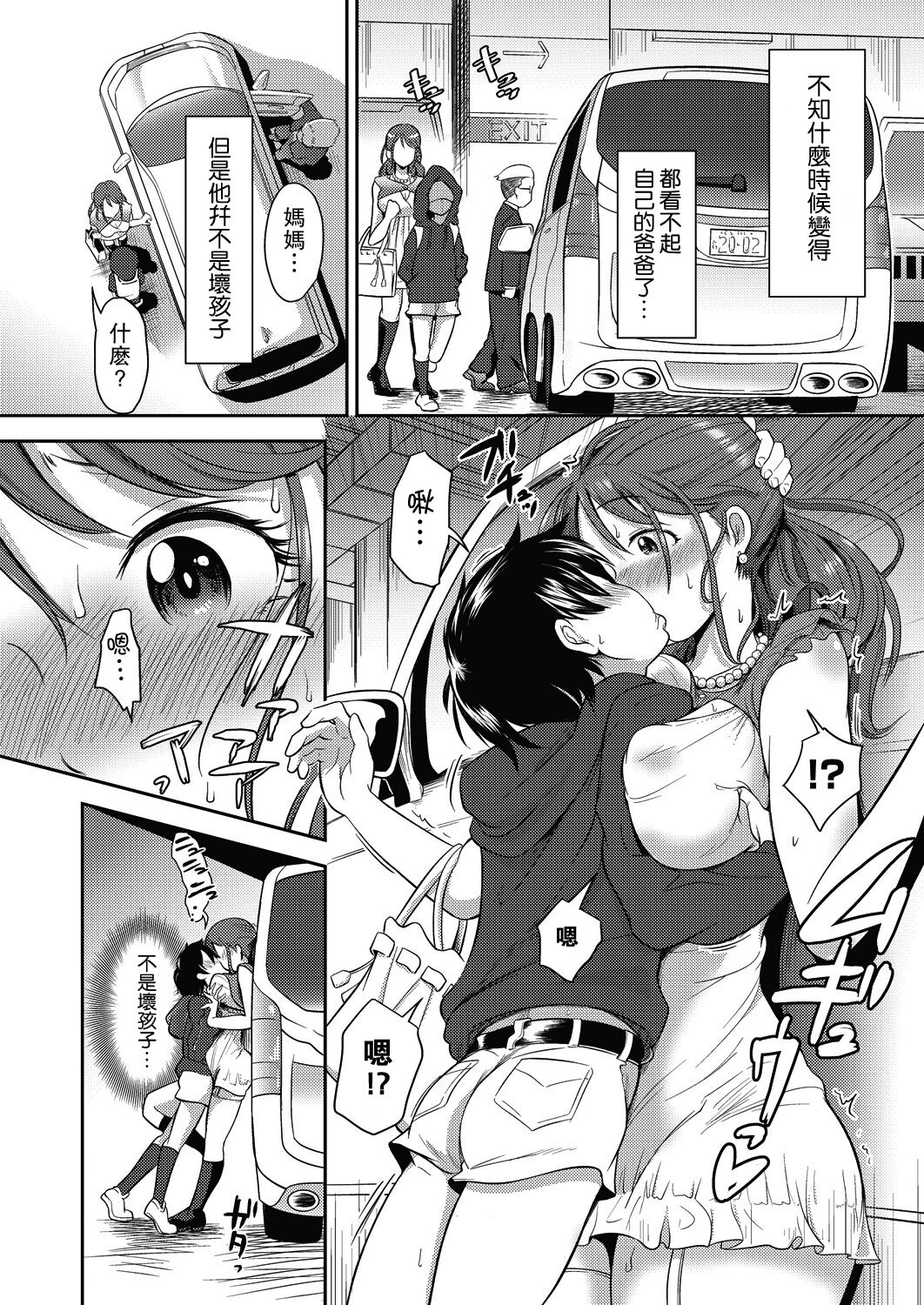 Soredemo Mama nara Bonyuu wo Da shite Yuru shite kureru♥………hazu… Zenpen page 8 full