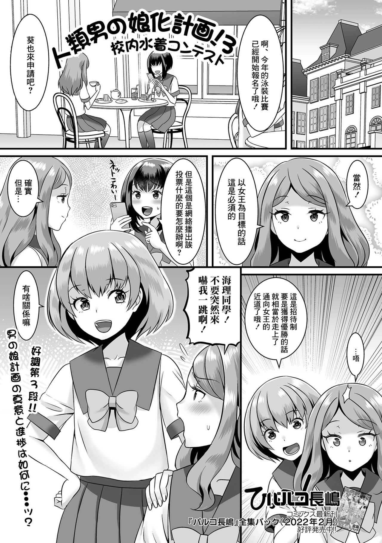 Jinrui Otokonoko-ka Keikaku! 3 Kounai Mizugi Contest page 1 full