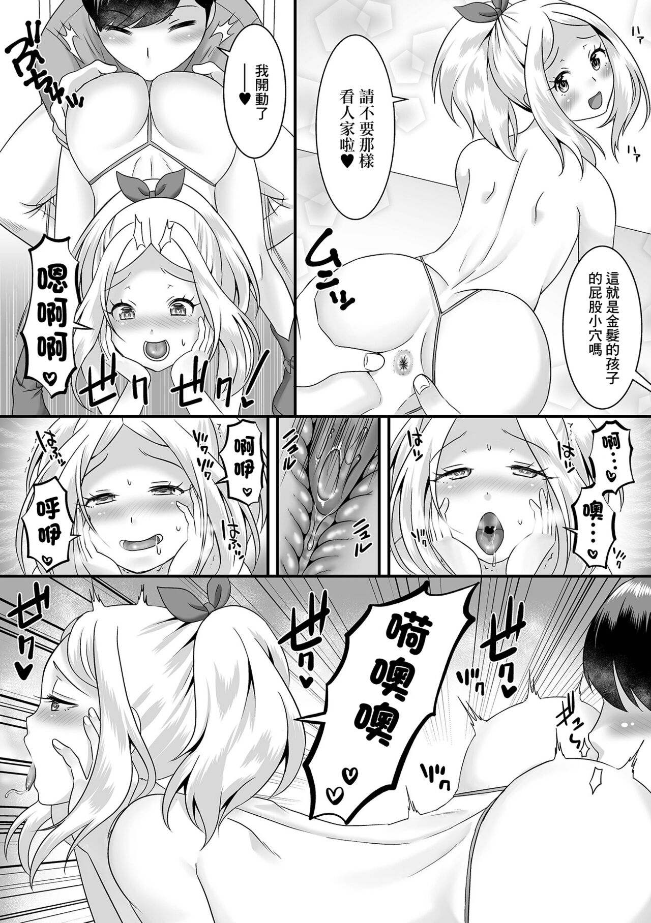 Jinrui Otokonoko-ka Keikaku! 3 Kounai Mizugi Contest page 10 full