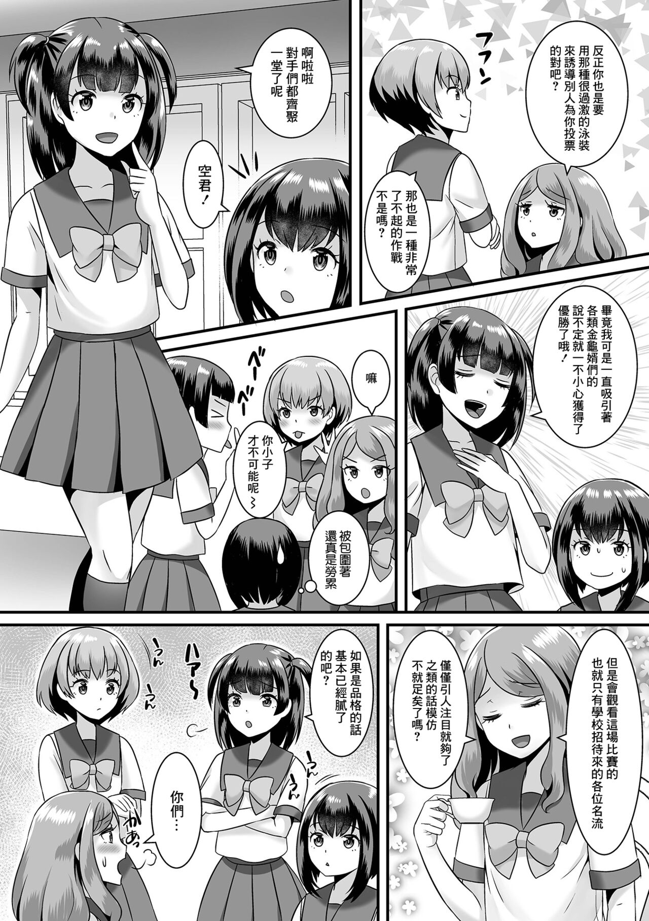 Jinrui Otokonoko-ka Keikaku! 3 Kounai Mizugi Contest page 2 full