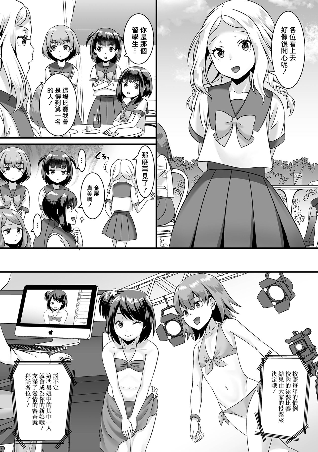 Jinrui Otokonoko-ka Keikaku! 3 Kounai Mizugi Contest page 3 full