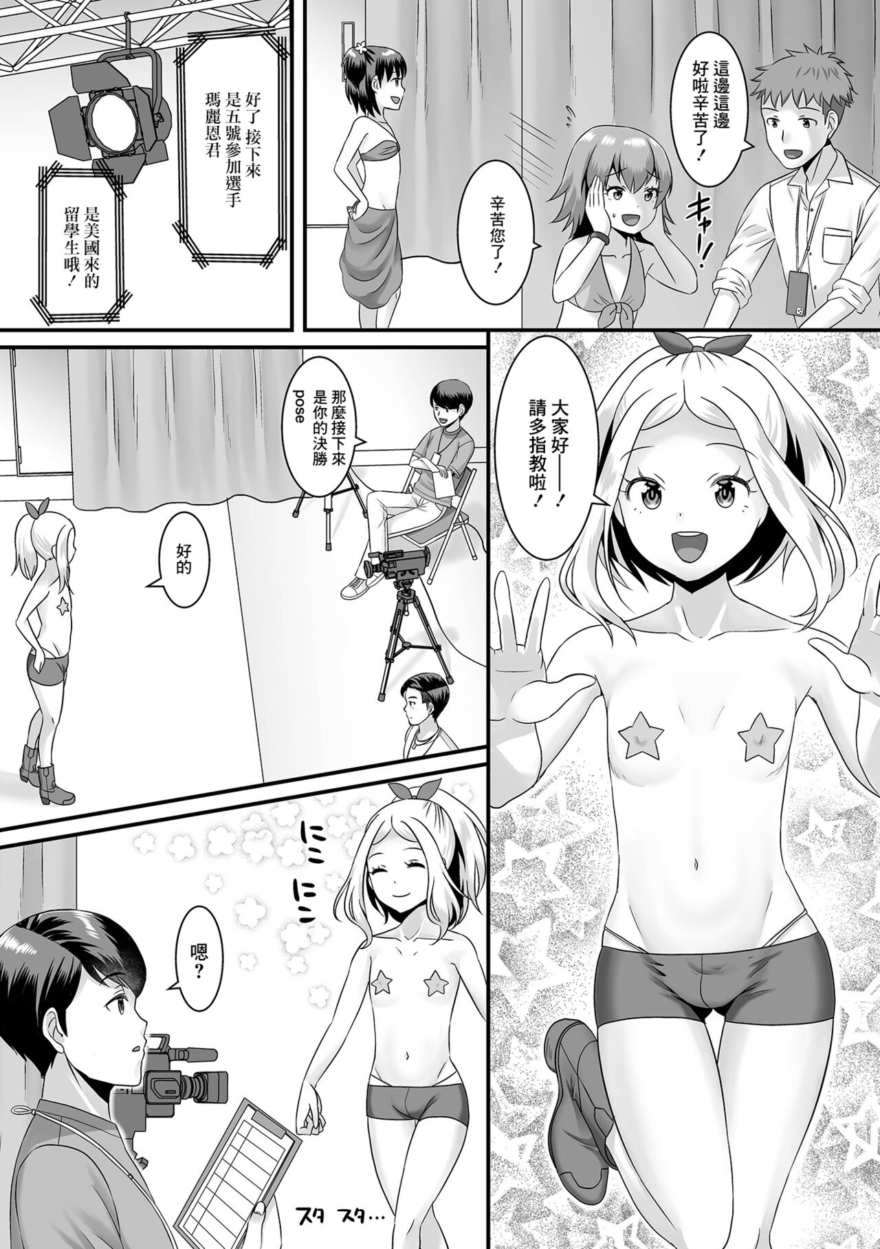 Jinrui Otokonoko-ka Keikaku! 3 Kounai Mizugi Contest page 4 full