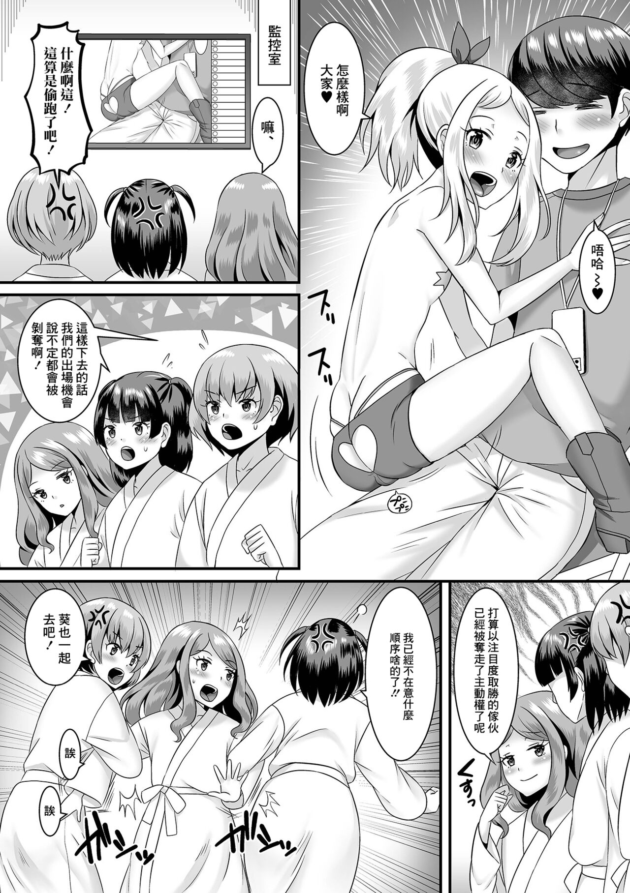 Jinrui Otokonoko-ka Keikaku! 3 Kounai Mizugi Contest page 6 full