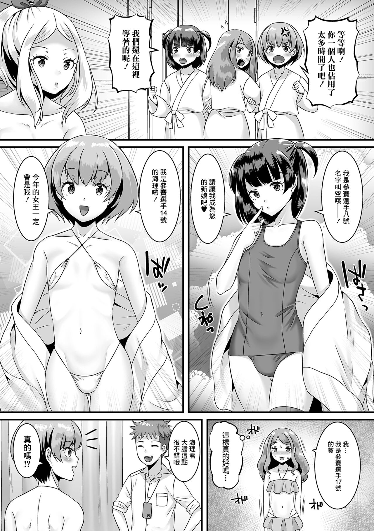 Jinrui Otokonoko-ka Keikaku! 3 Kounai Mizugi Contest page 7 full