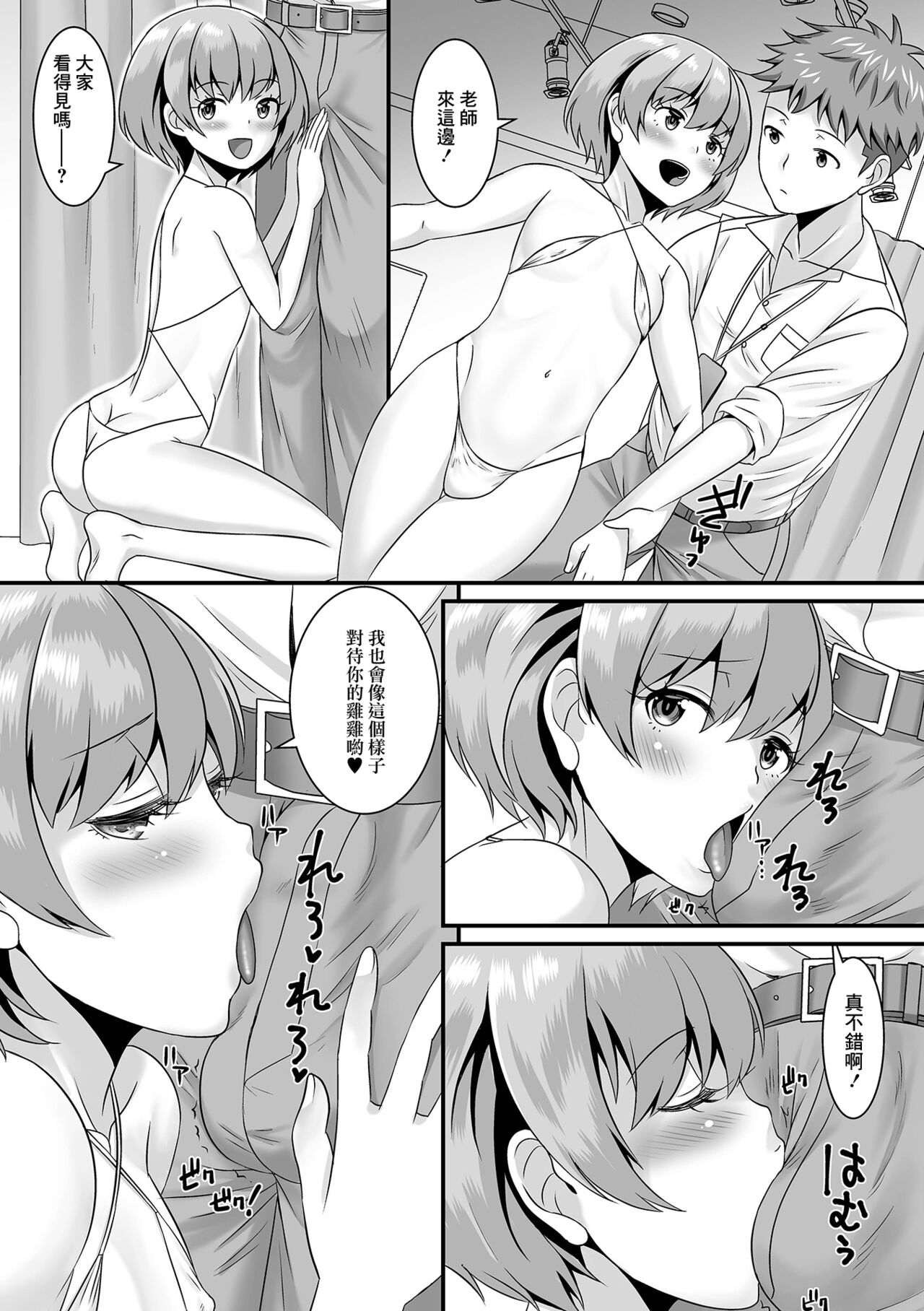Jinrui Otokonoko-ka Keikaku! 3 Kounai Mizugi Contest page 8 full