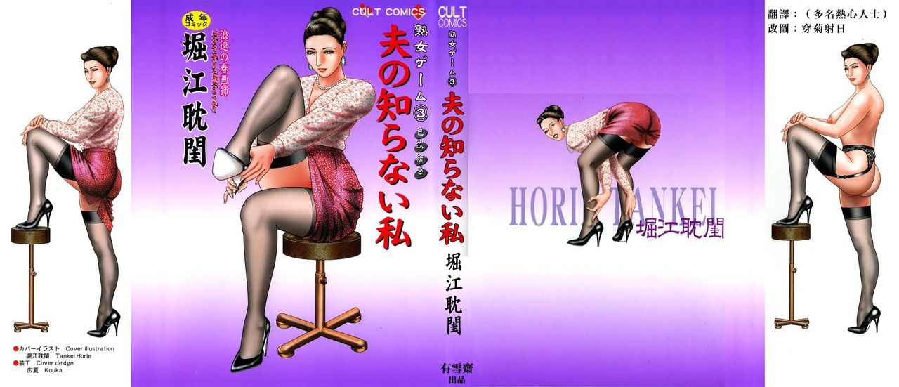 Jukujo Game 3 page 1 full