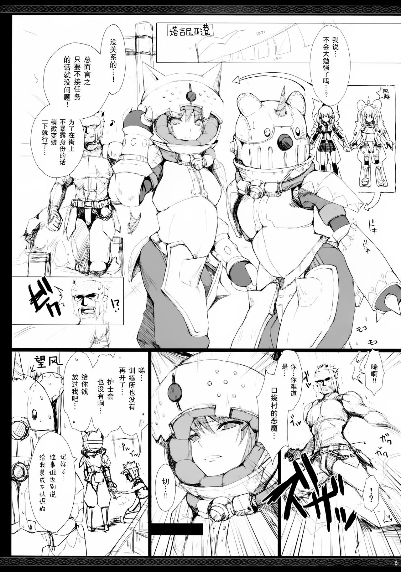 Monhan no Erohon 14 page 6 full