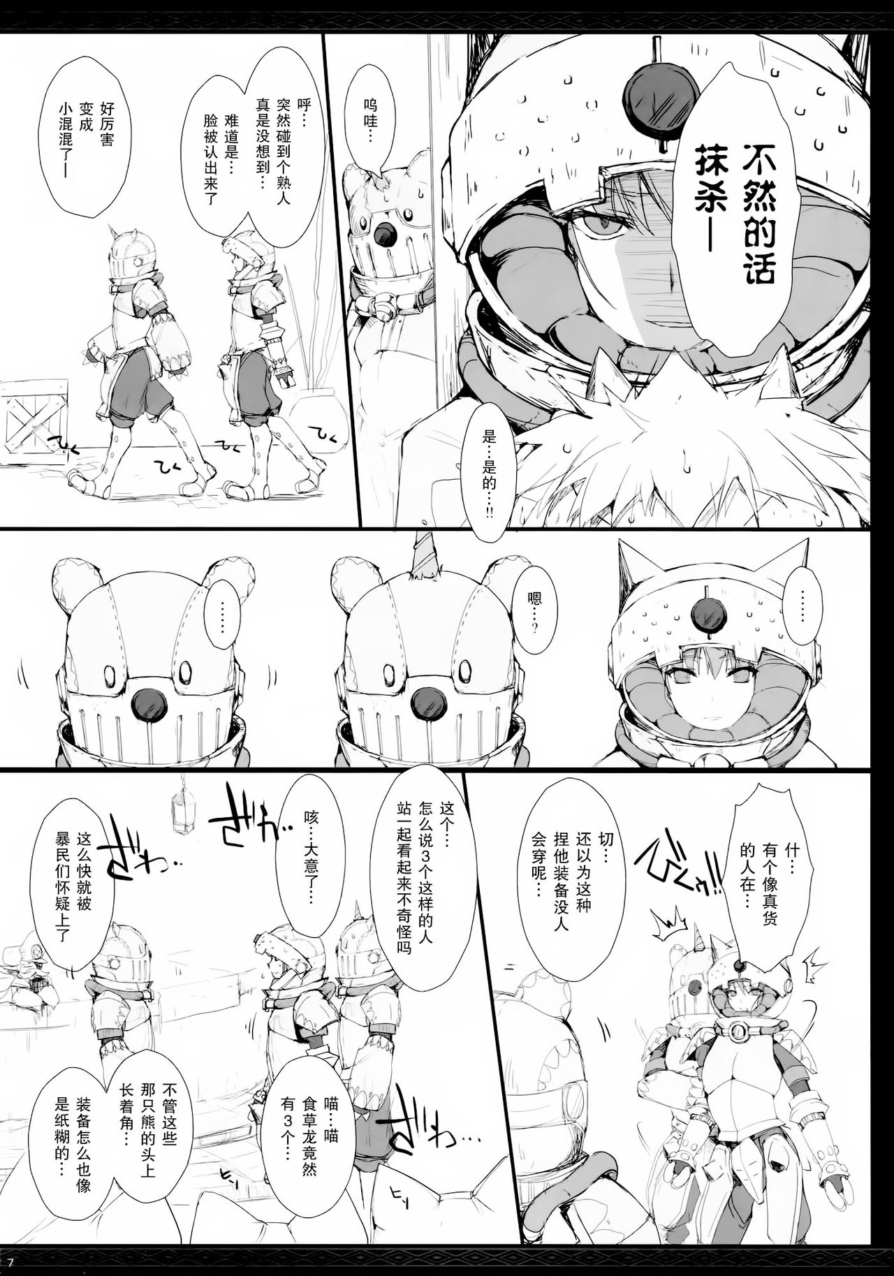 Monhan no Erohon 14 page 7 full