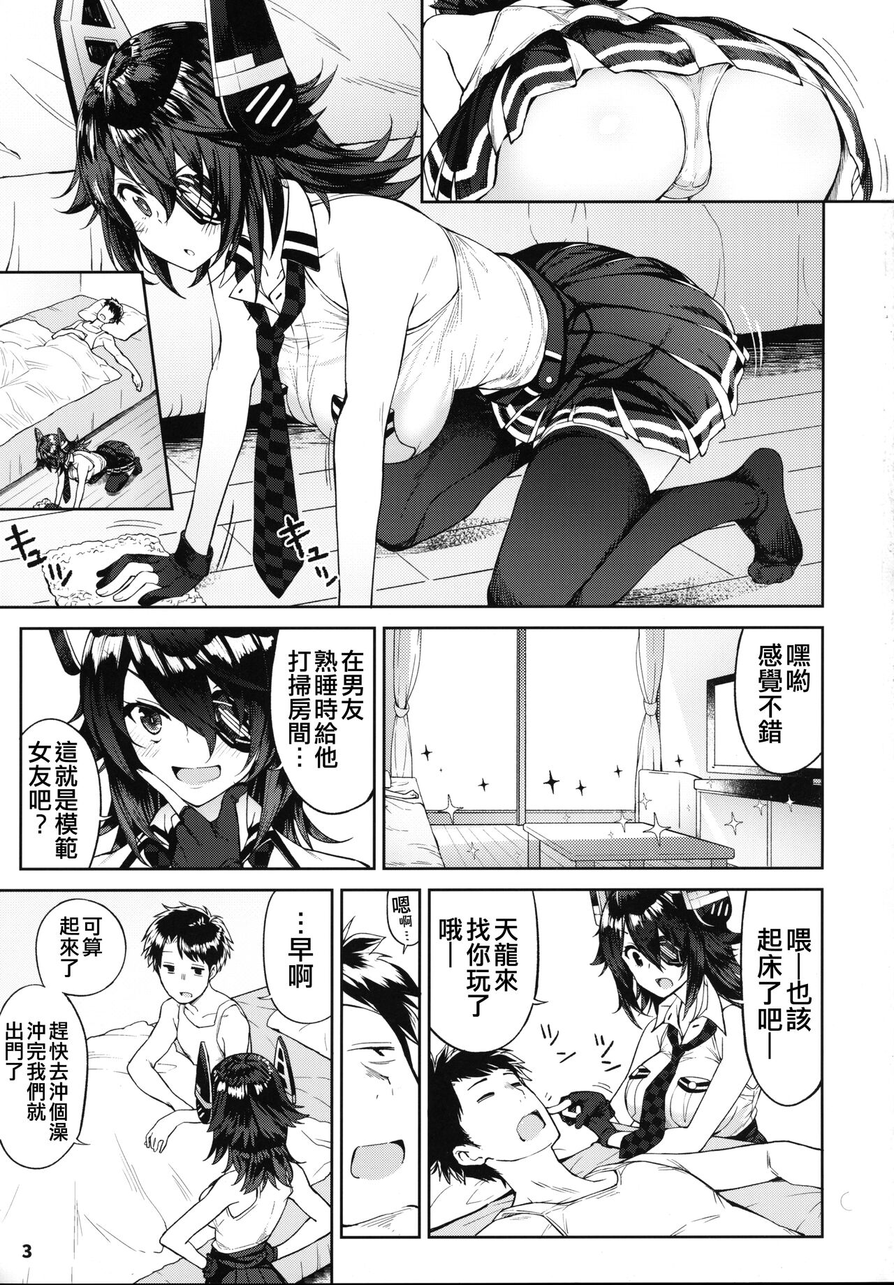 Kawaii Tenryuu-chan wa Boku no Iinari page 3 full