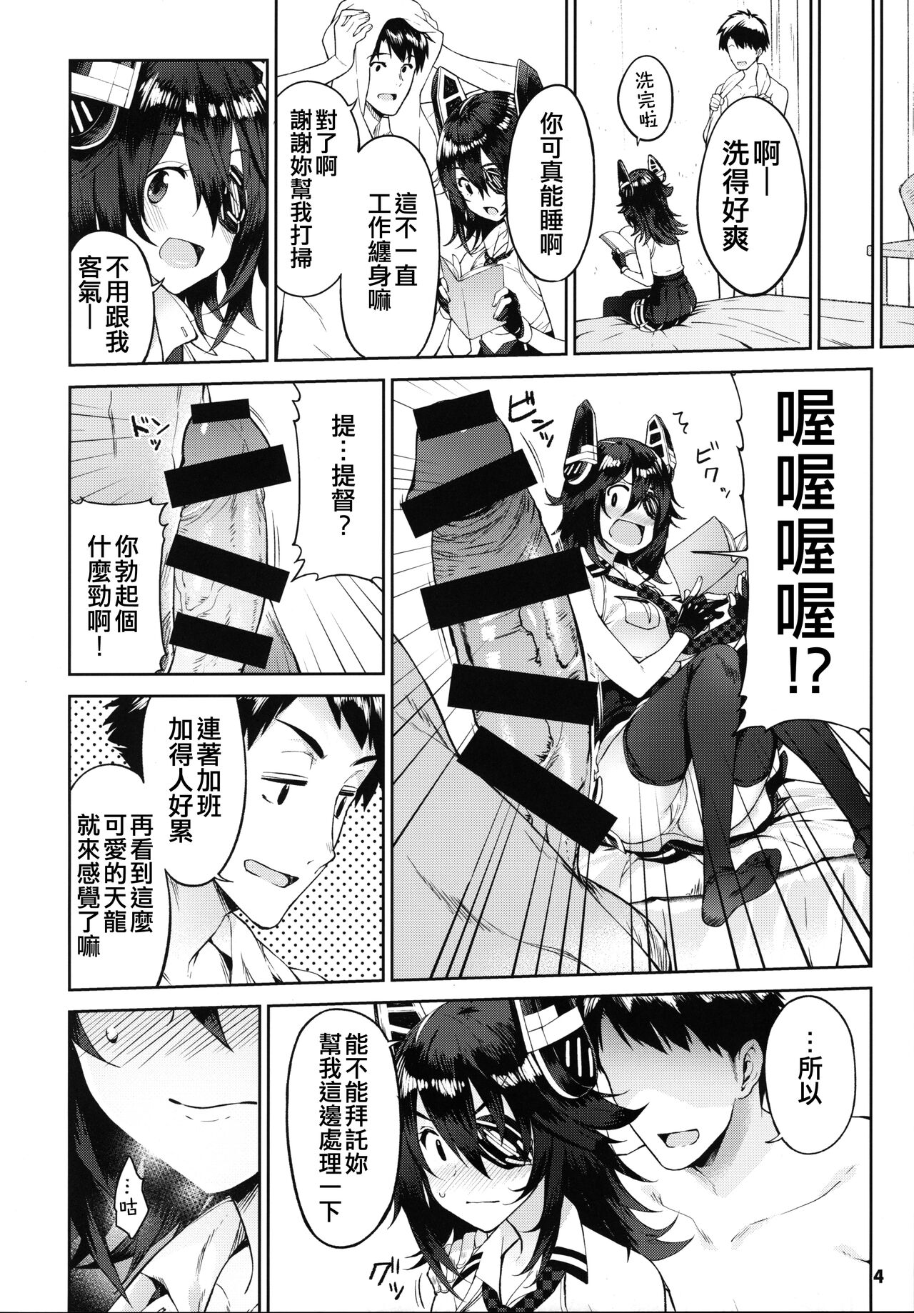 Kawaii Tenryuu-chan wa Boku no Iinari page 4 full