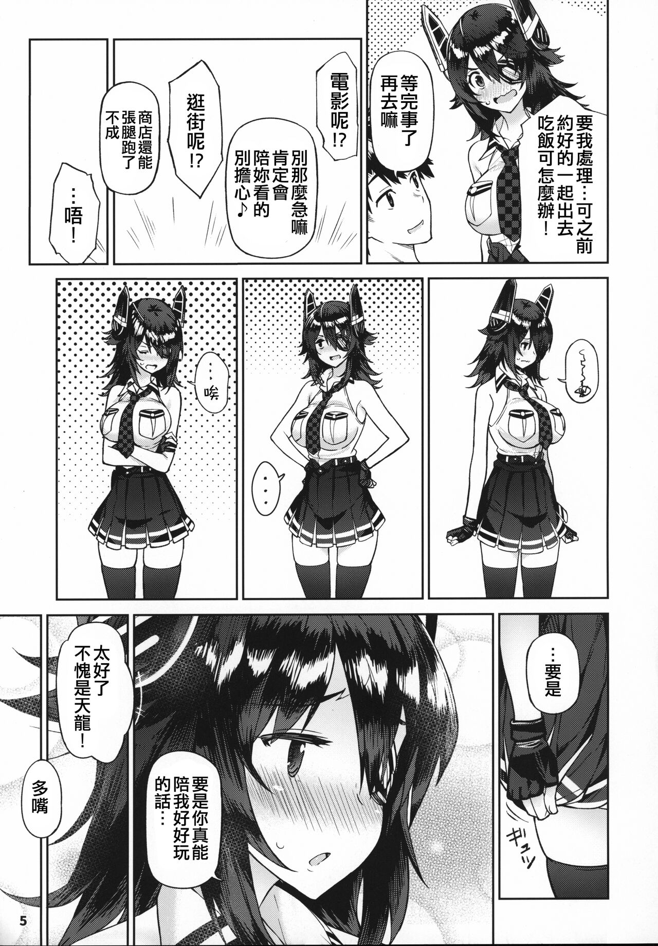 Kawaii Tenryuu-chan wa Boku no Iinari page 5 full