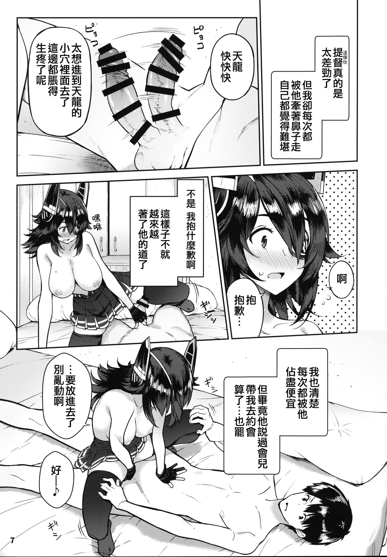 Kawaii Tenryuu-chan wa Boku no Iinari page 7 full
