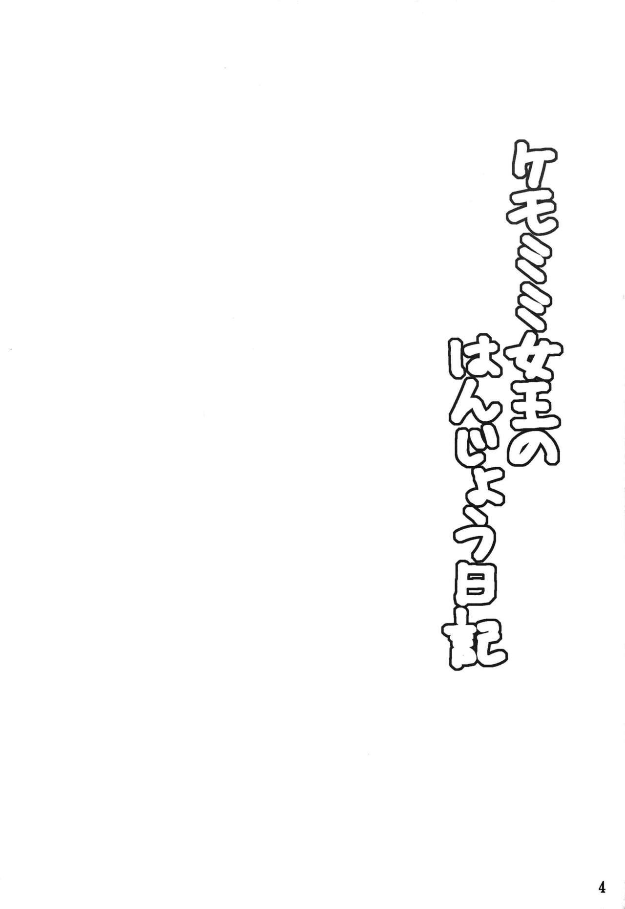 Kemomimi Joou no Hanjou Nikki page 3 full