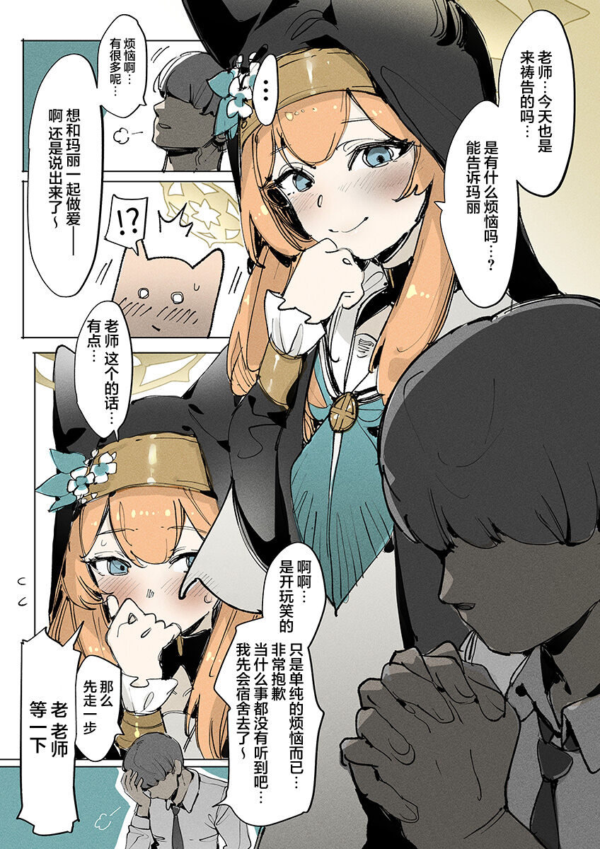 Mari wa Tasuketai page 2 full