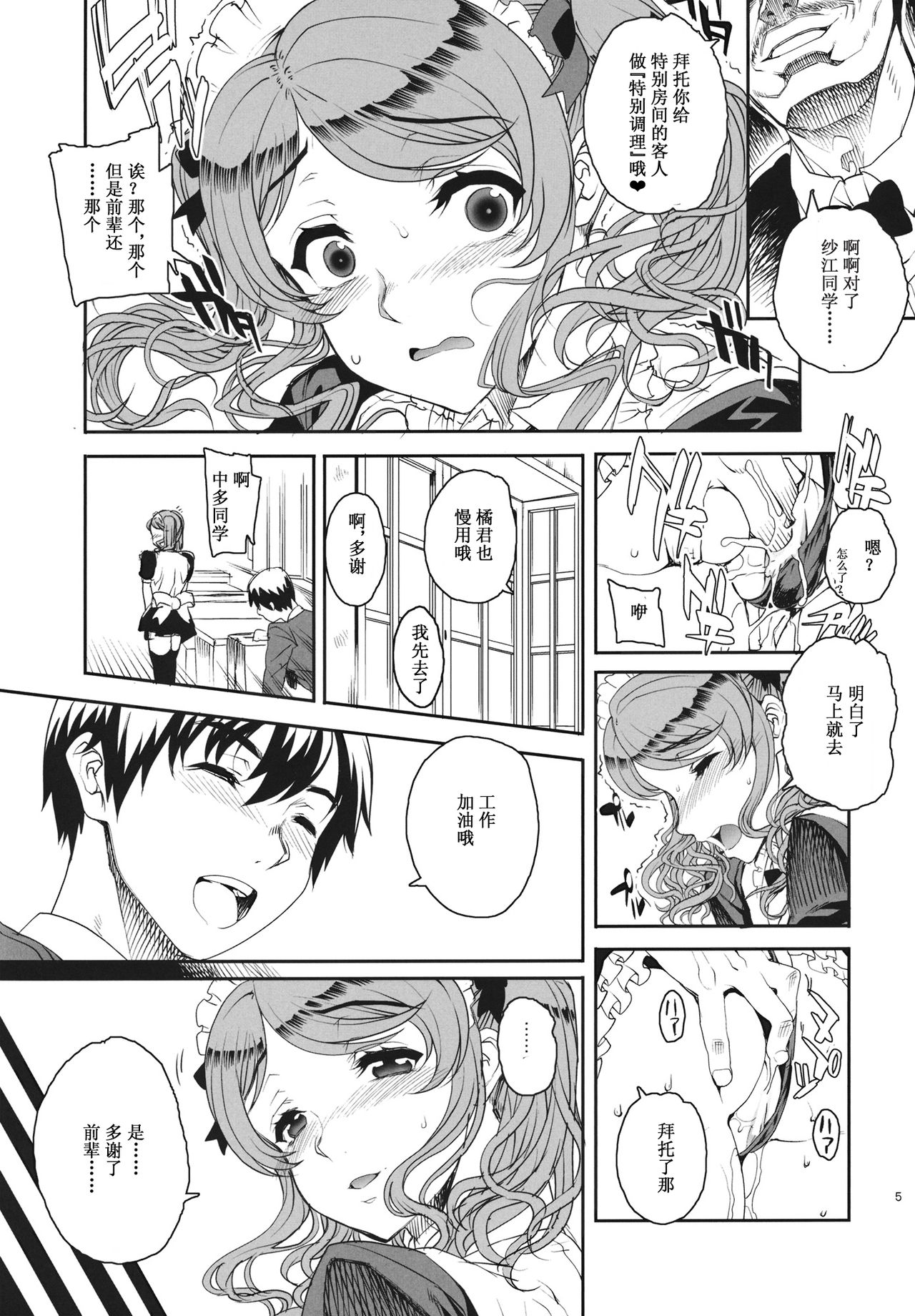 Kayumidome 6 Houme - Prescription 06 - Kouhen page 7 full