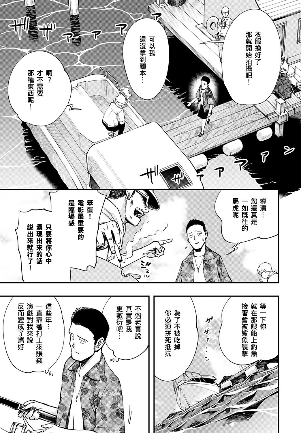 Boin Shark page 3 full