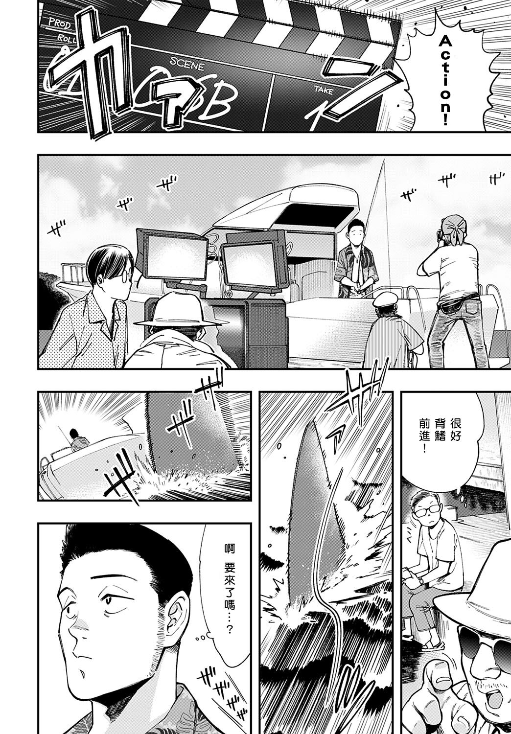 Boin Shark page 4 full