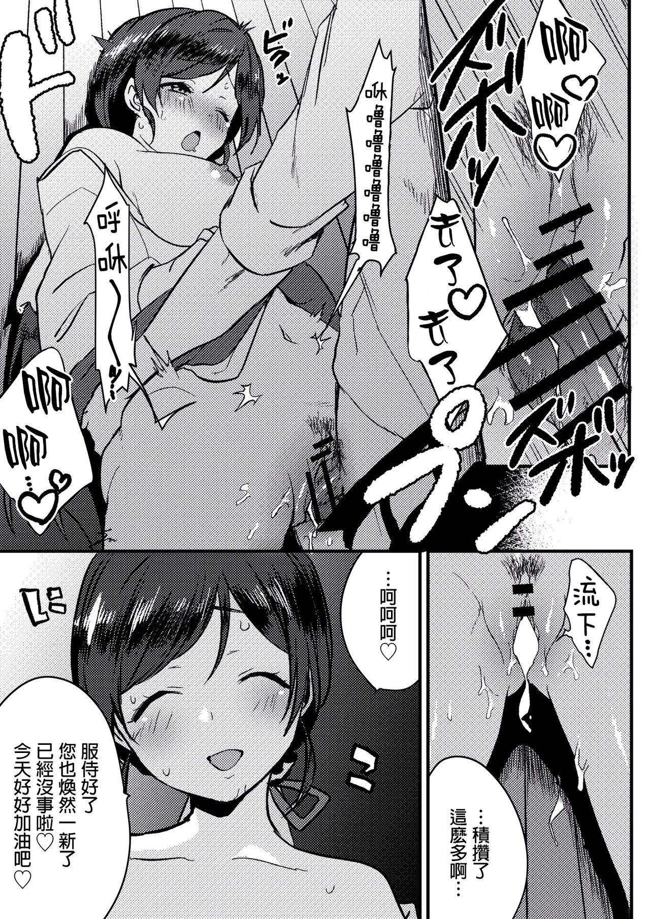 Miko-san no Himitsu no Gohoushi | 巫女小姐的秘密奉仕 page 9 full