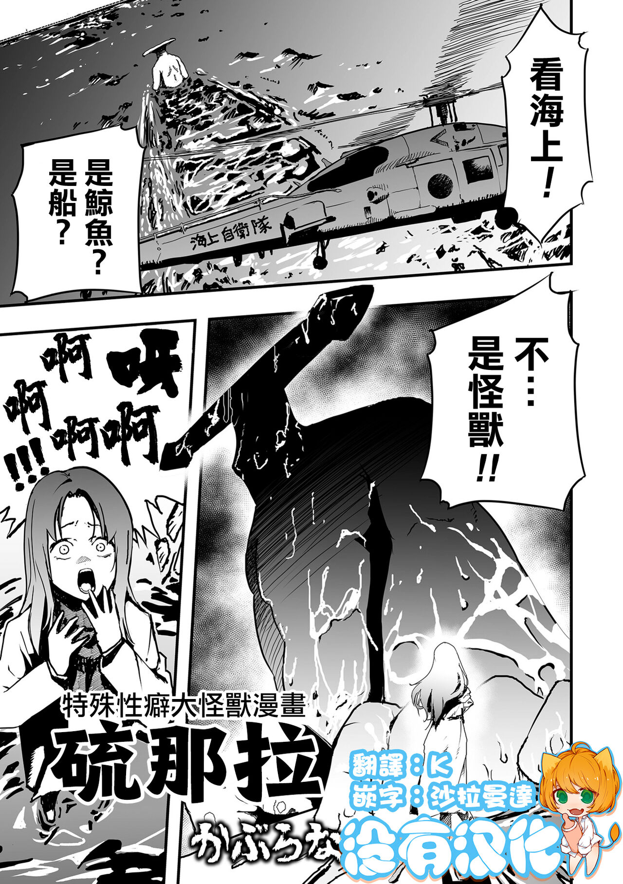 Tokushu Seiheki Dai Kaijuu Manga RyonaLa | 特殊性癖大怪獸漫畫硫那拉 page 1 full