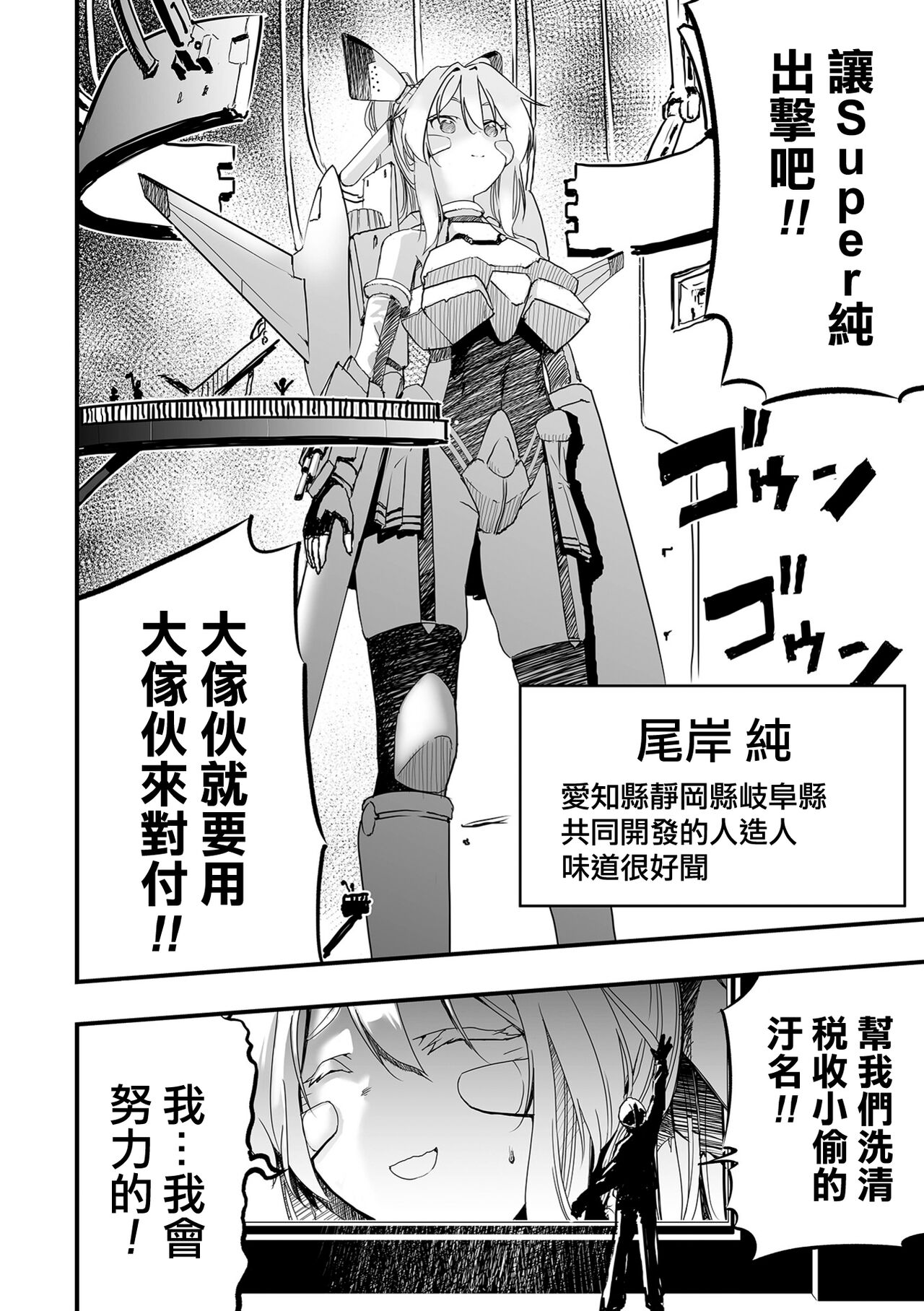 Tokushu Seiheki Dai Kaijuu Manga RyonaLa | 特殊性癖大怪獸漫畫硫那拉 page 5 full