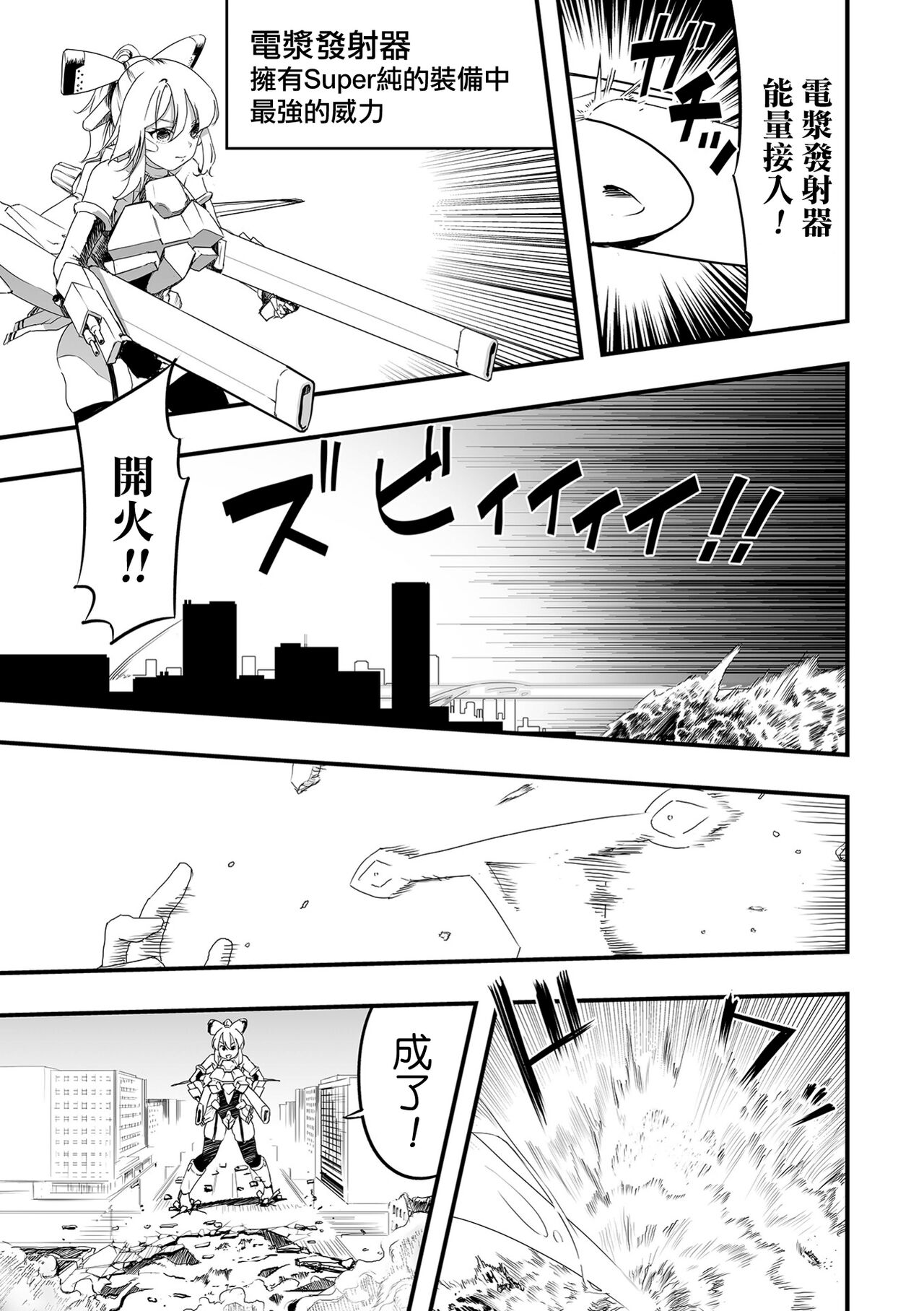 Tokushu Seiheki Dai Kaijuu Manga RyonaLa | 特殊性癖大怪獸漫畫硫那拉 page 8 full