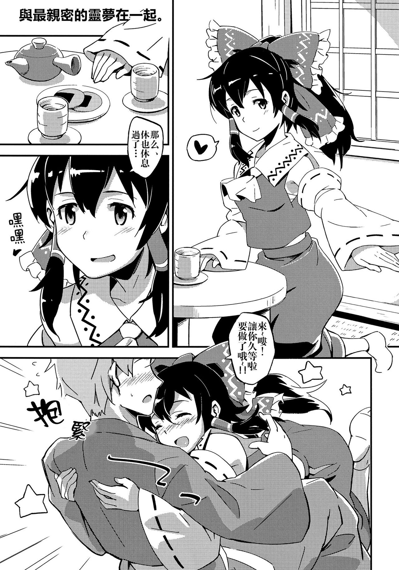 Reimu to Sugee Nakayoku Natta. page 4 full