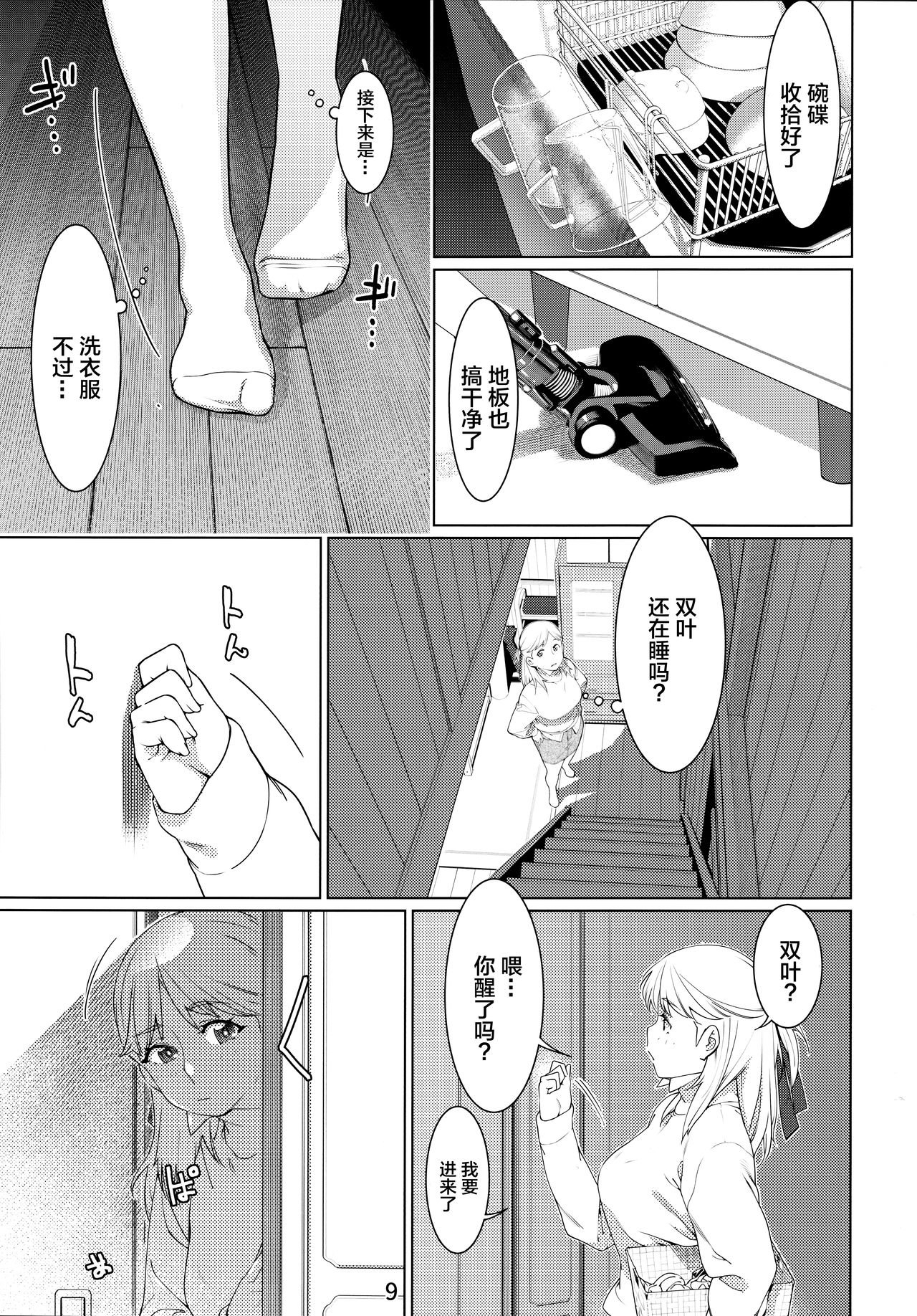 Futaba no Ohanashi Matome 3 page 10 full