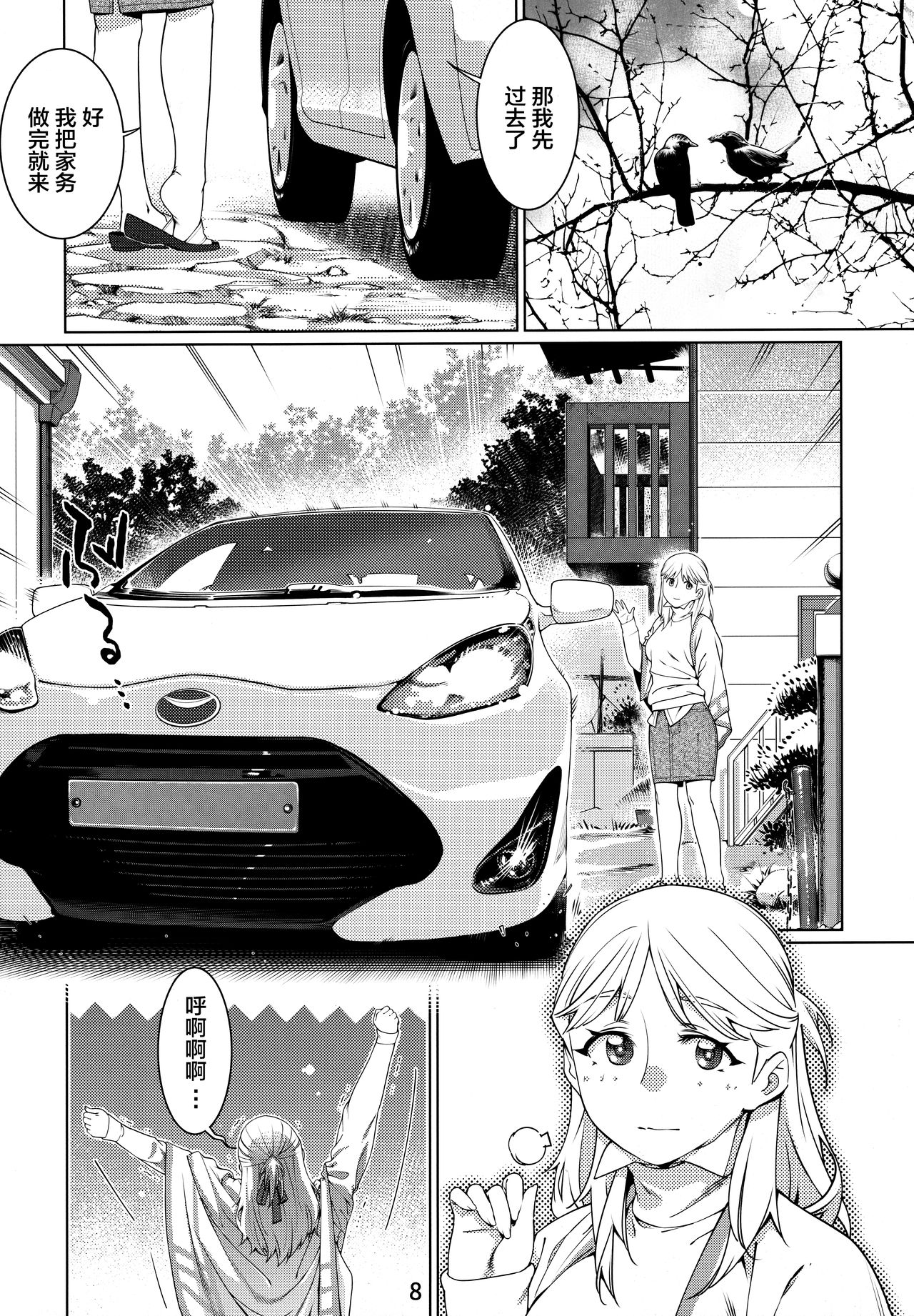 Futaba no Ohanashi Matome 3 page 9 full