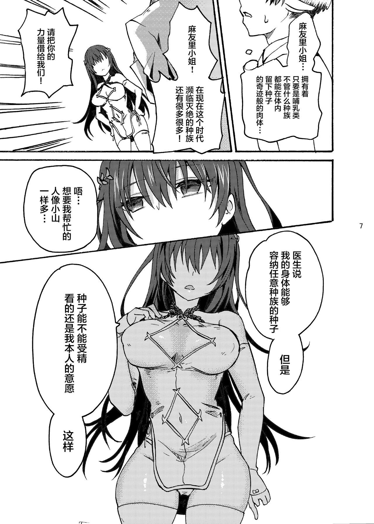 Kami Ranshi Mochi no Mura Musume page 6 full