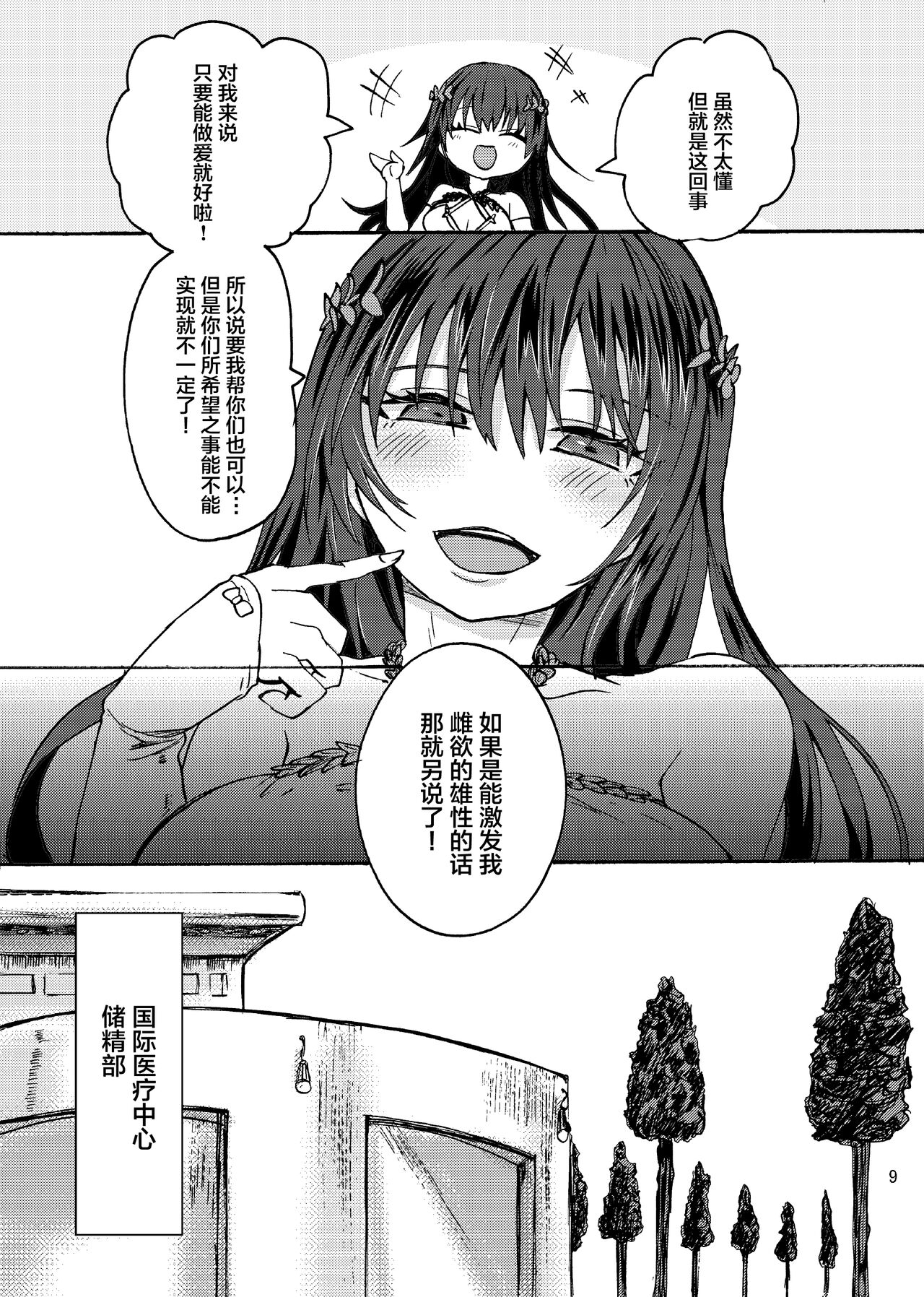 Kami Ranshi Mochi no Mura Musume page 8 full