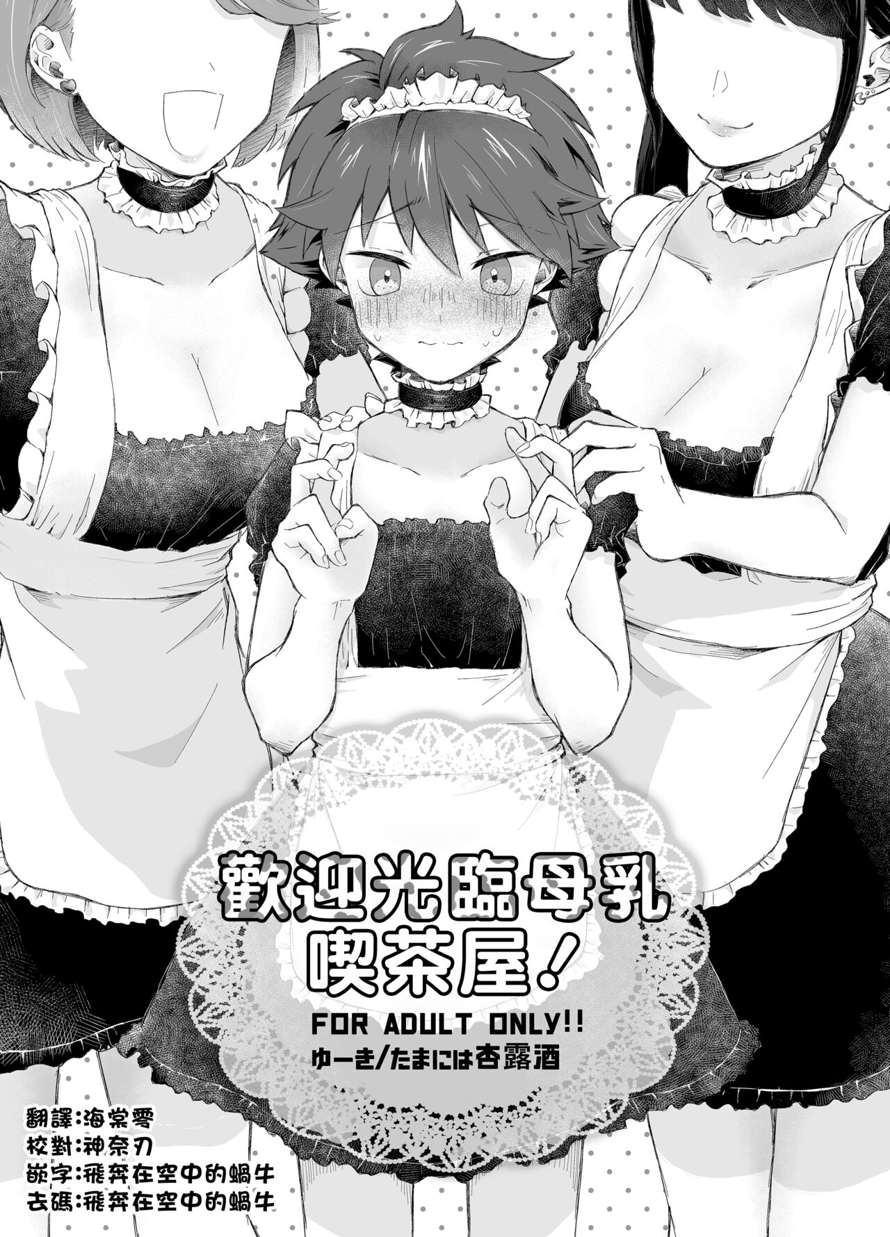 Milk Holic Youkoso! | 歡迎光臨母乳喫茶屋! page 1 full