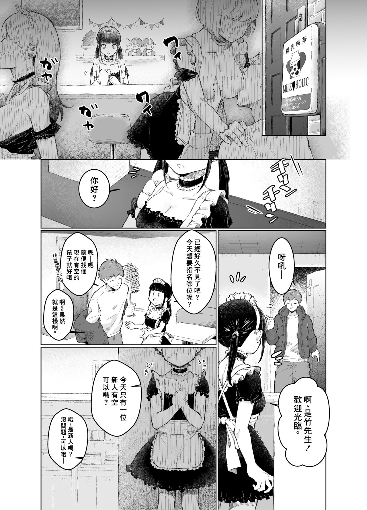 Milk Holic Youkoso! | 歡迎光臨母乳喫茶屋! page 2 full