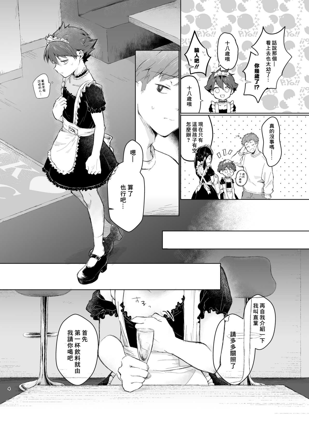 Milk Holic Youkoso! | 歡迎光臨母乳喫茶屋! page 4 full