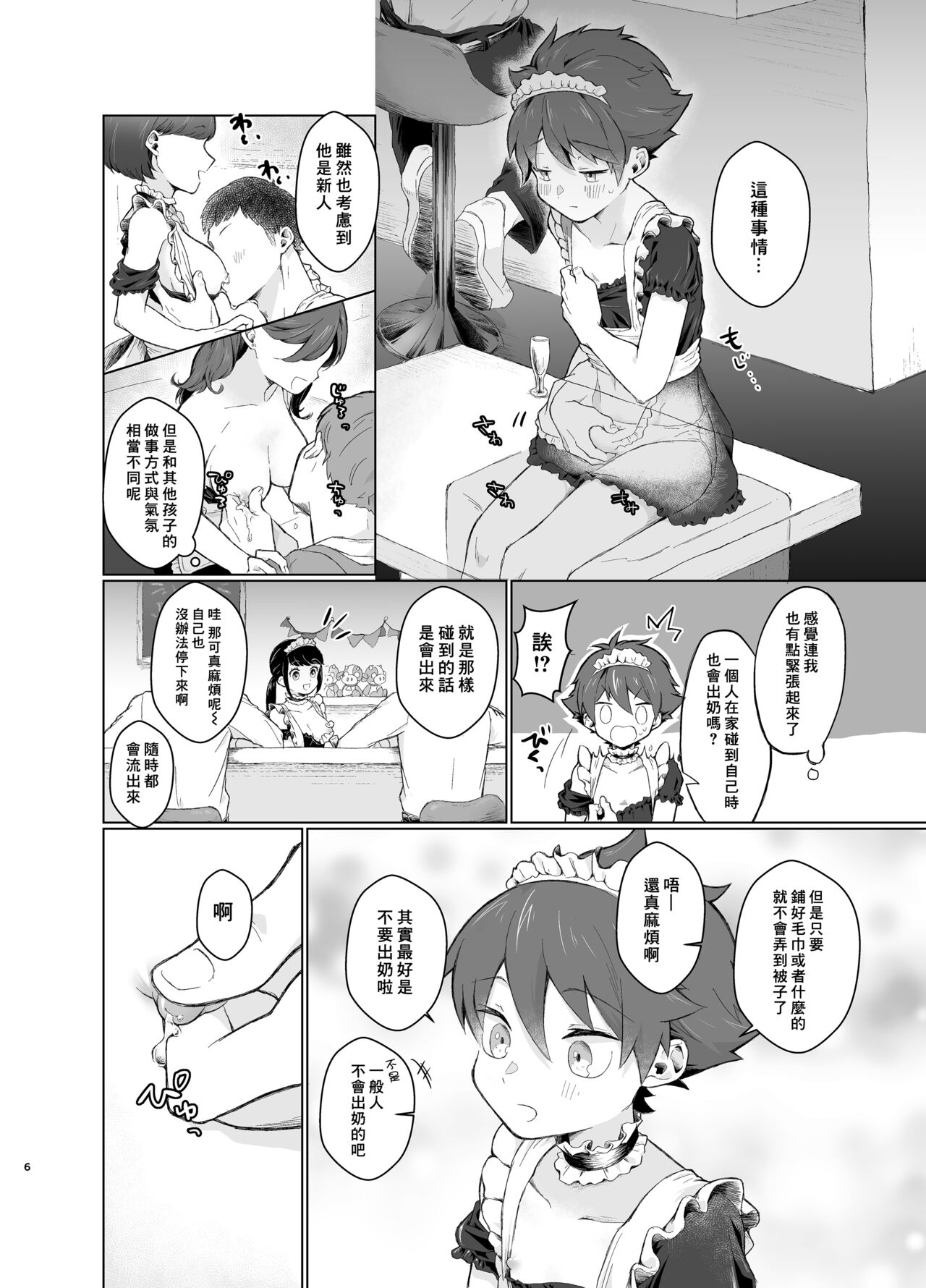 Milk Holic Youkoso! | 歡迎光臨母乳喫茶屋! page 6 full