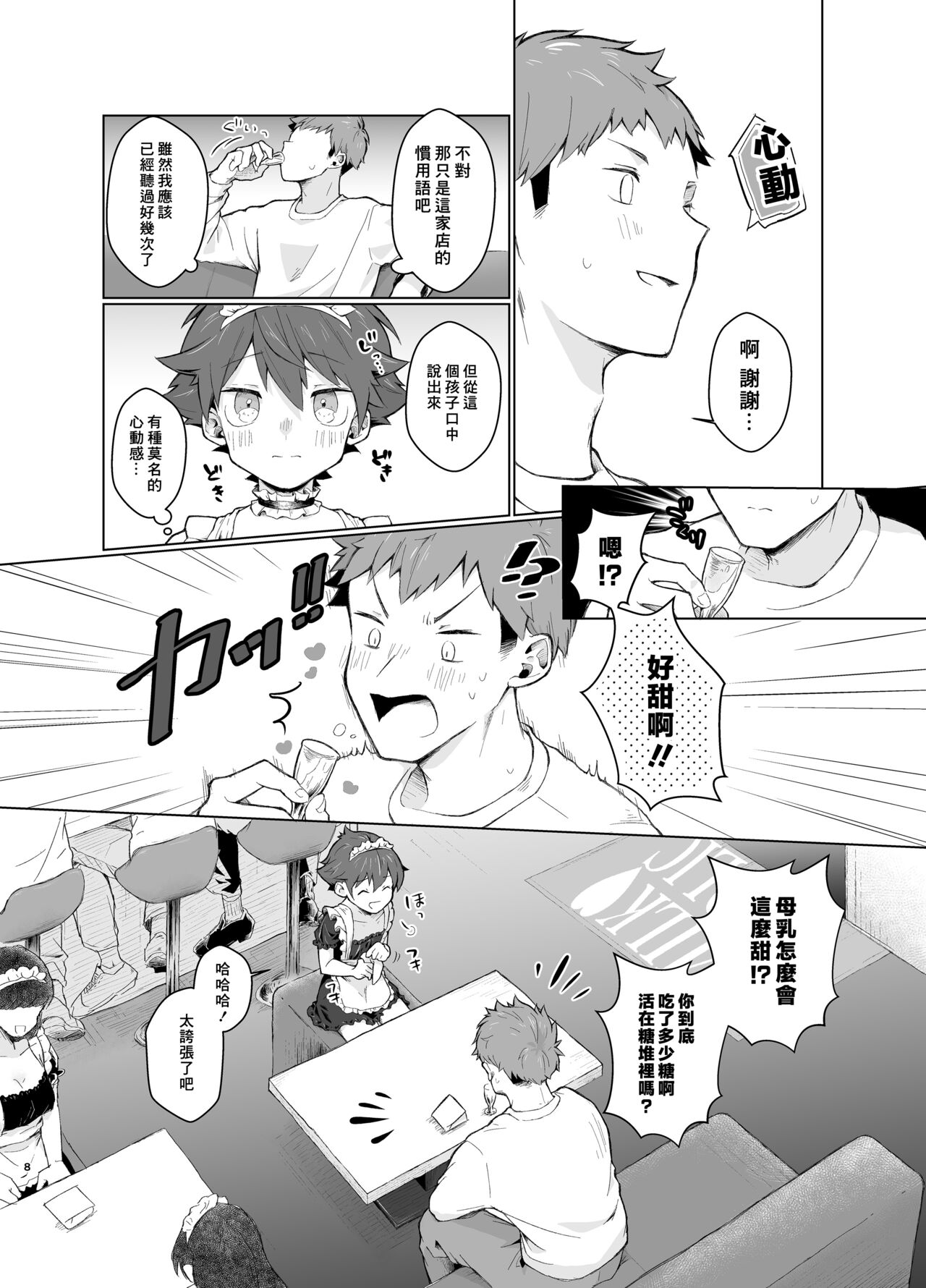 Milk Holic Youkoso! | 歡迎光臨母乳喫茶屋! page 8 full