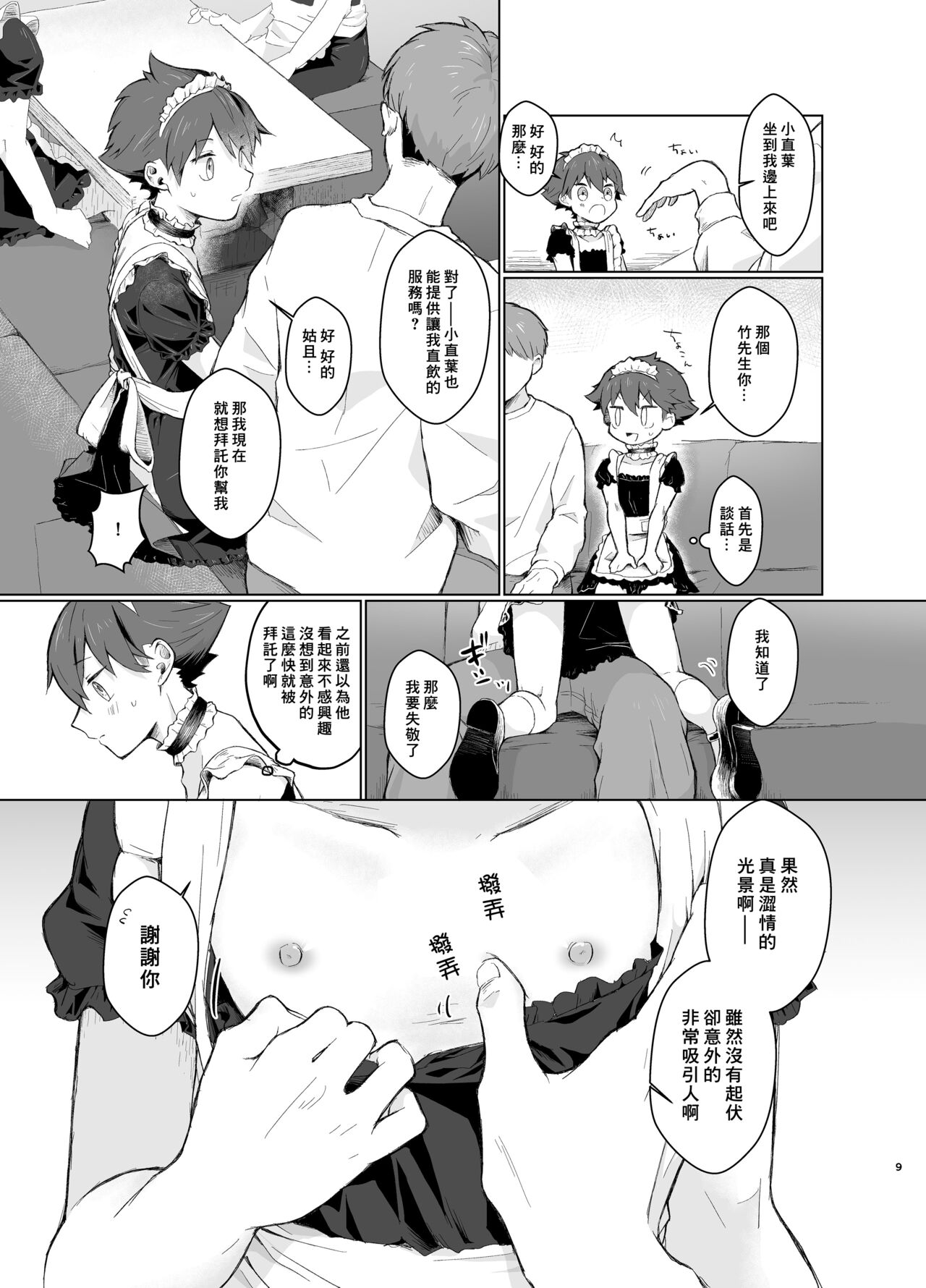 Milk Holic Youkoso! | 歡迎光臨母乳喫茶屋! page 9 full