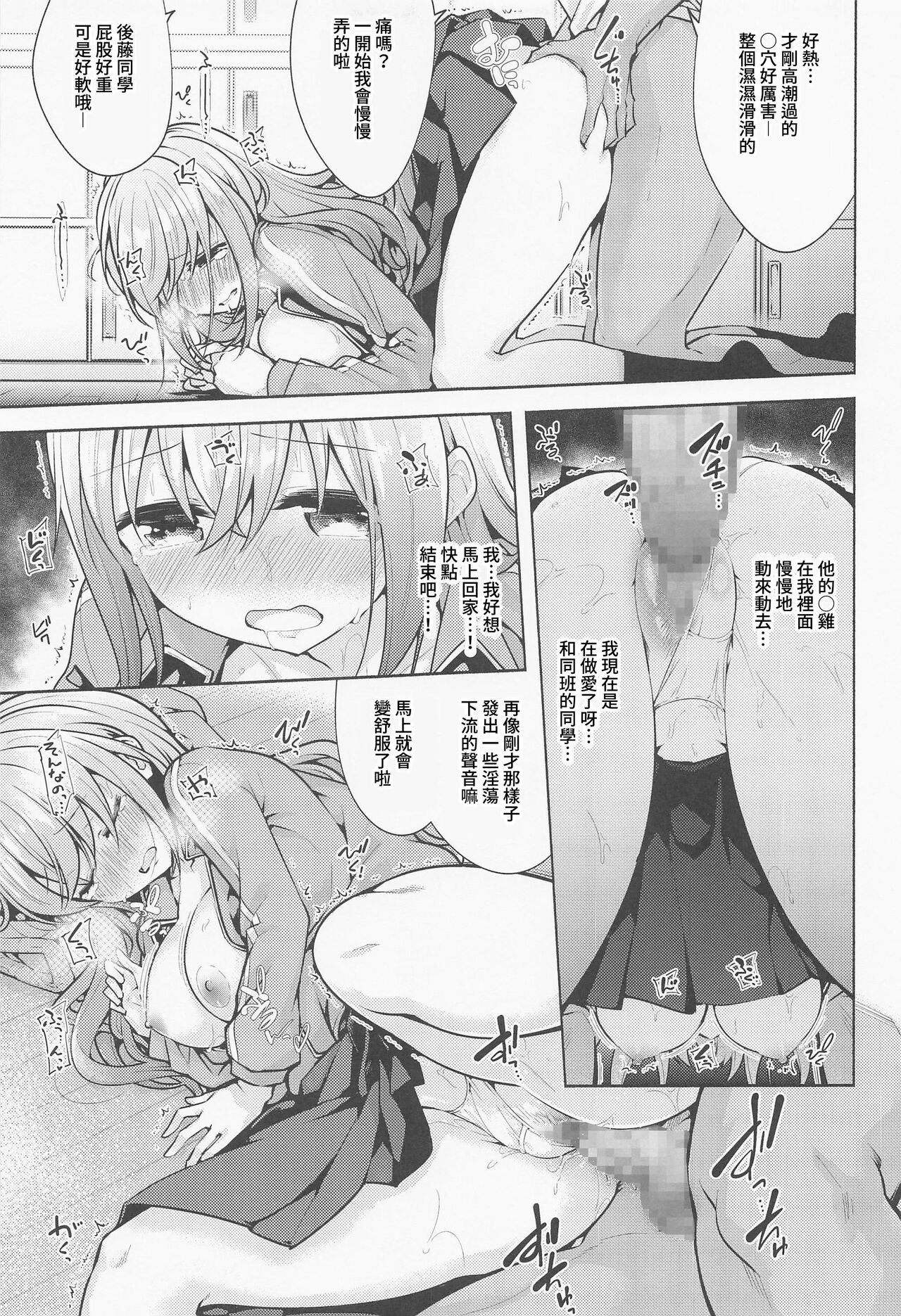 Futari Bocchi In The Classroom page 10 full