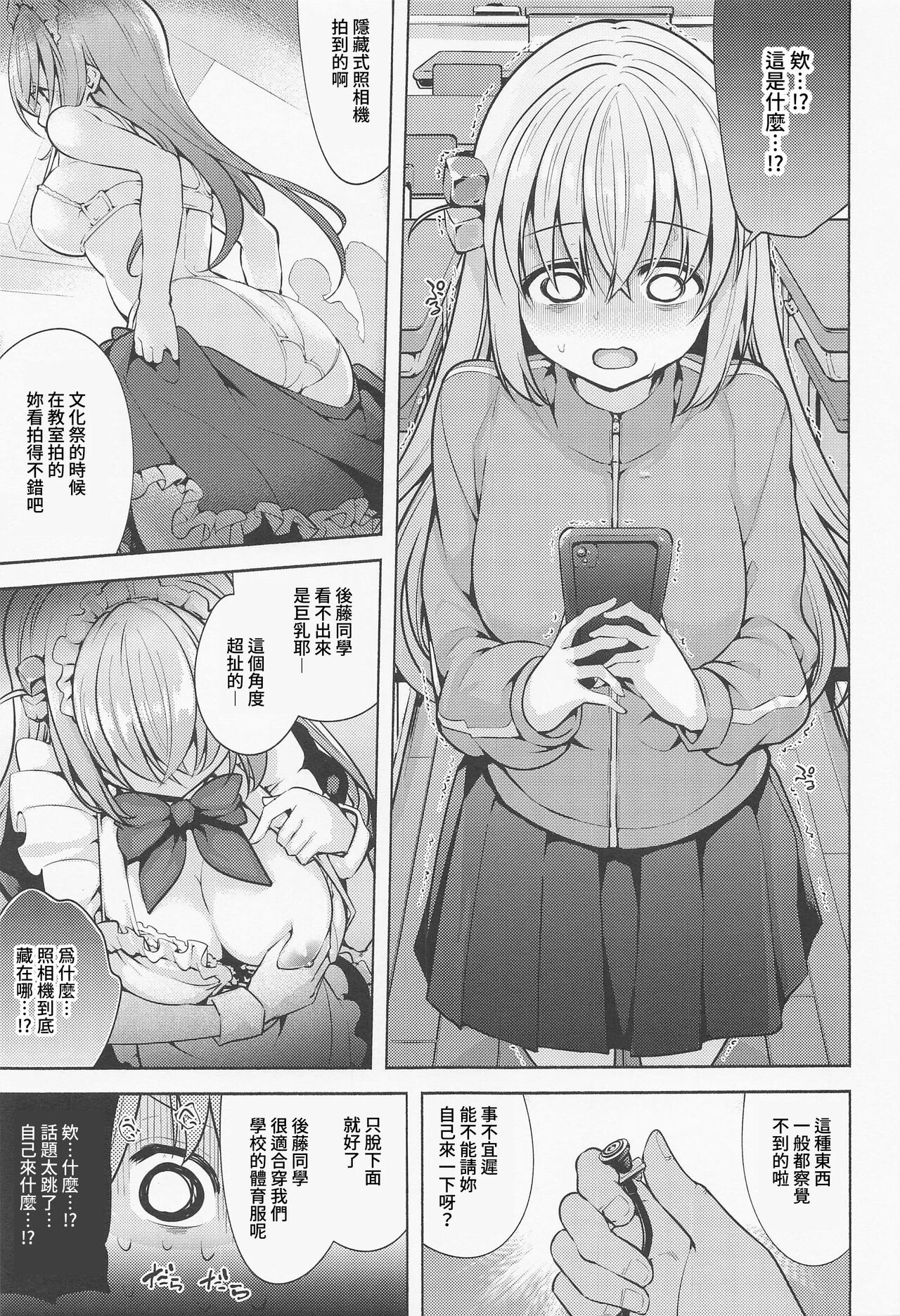 Futari Bocchi In The Classroom page 2 full