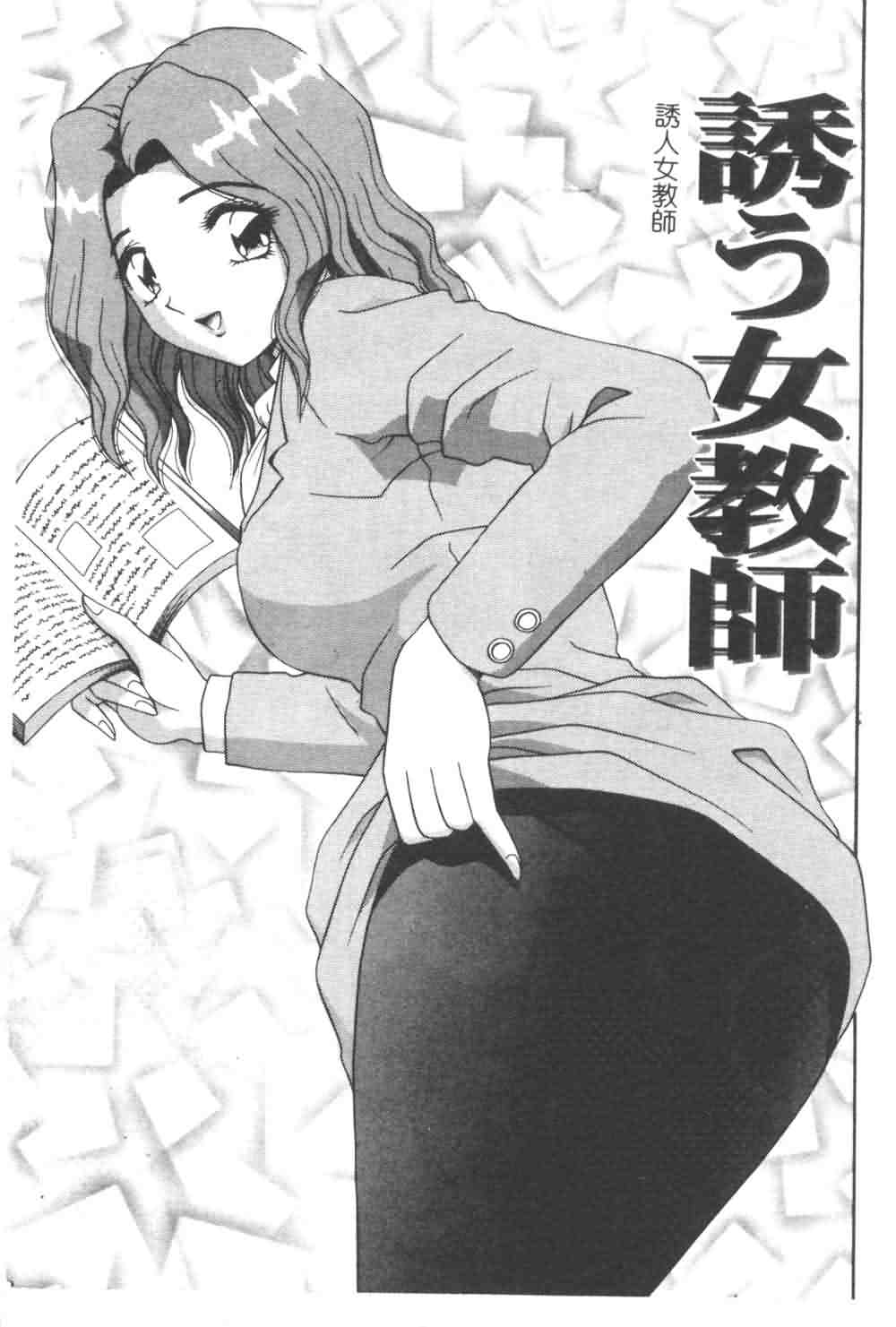 Jokyoushi no Yuuwaku - The temptation of the woman teacher page 3 full